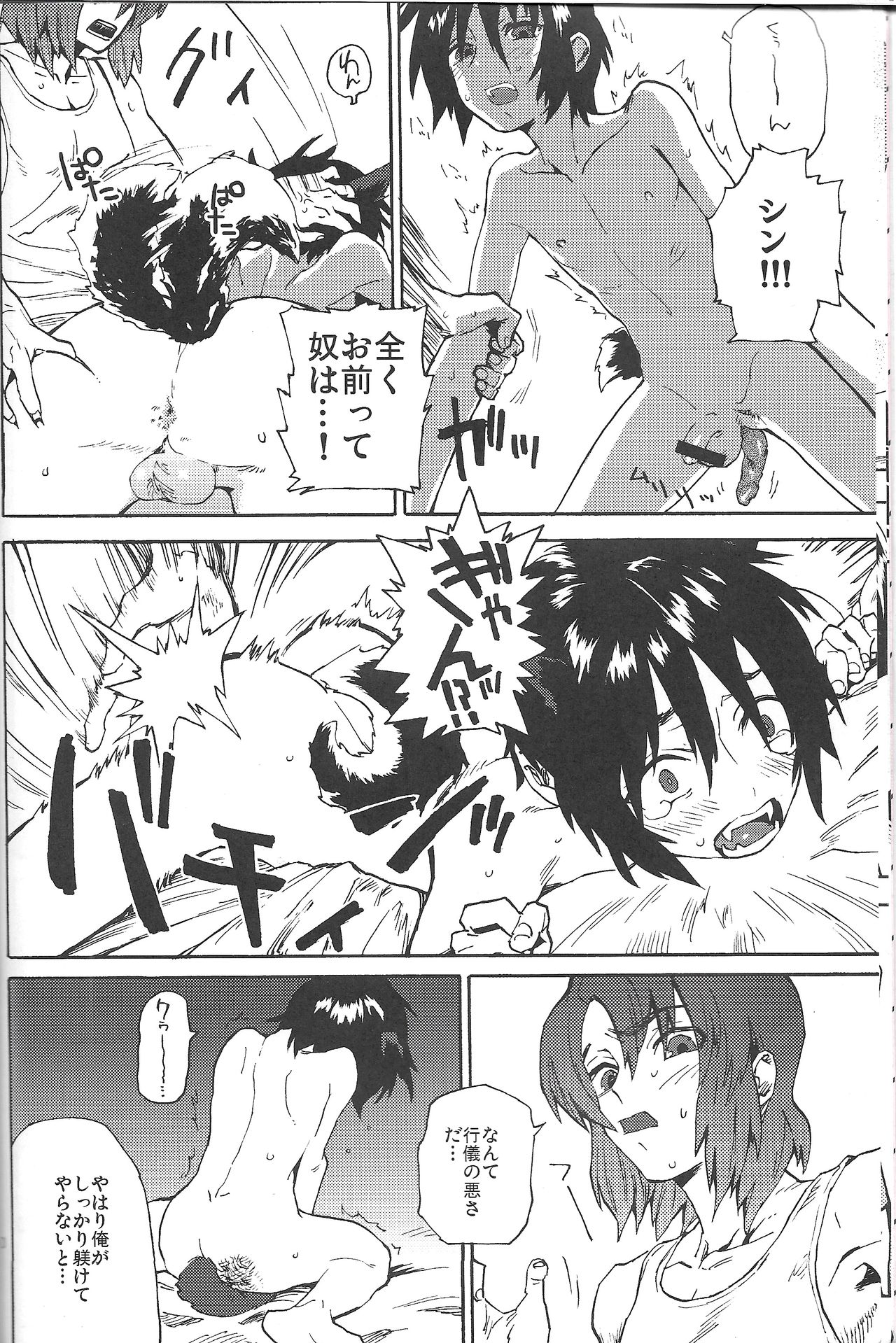 Senpai no Inu page 7 full