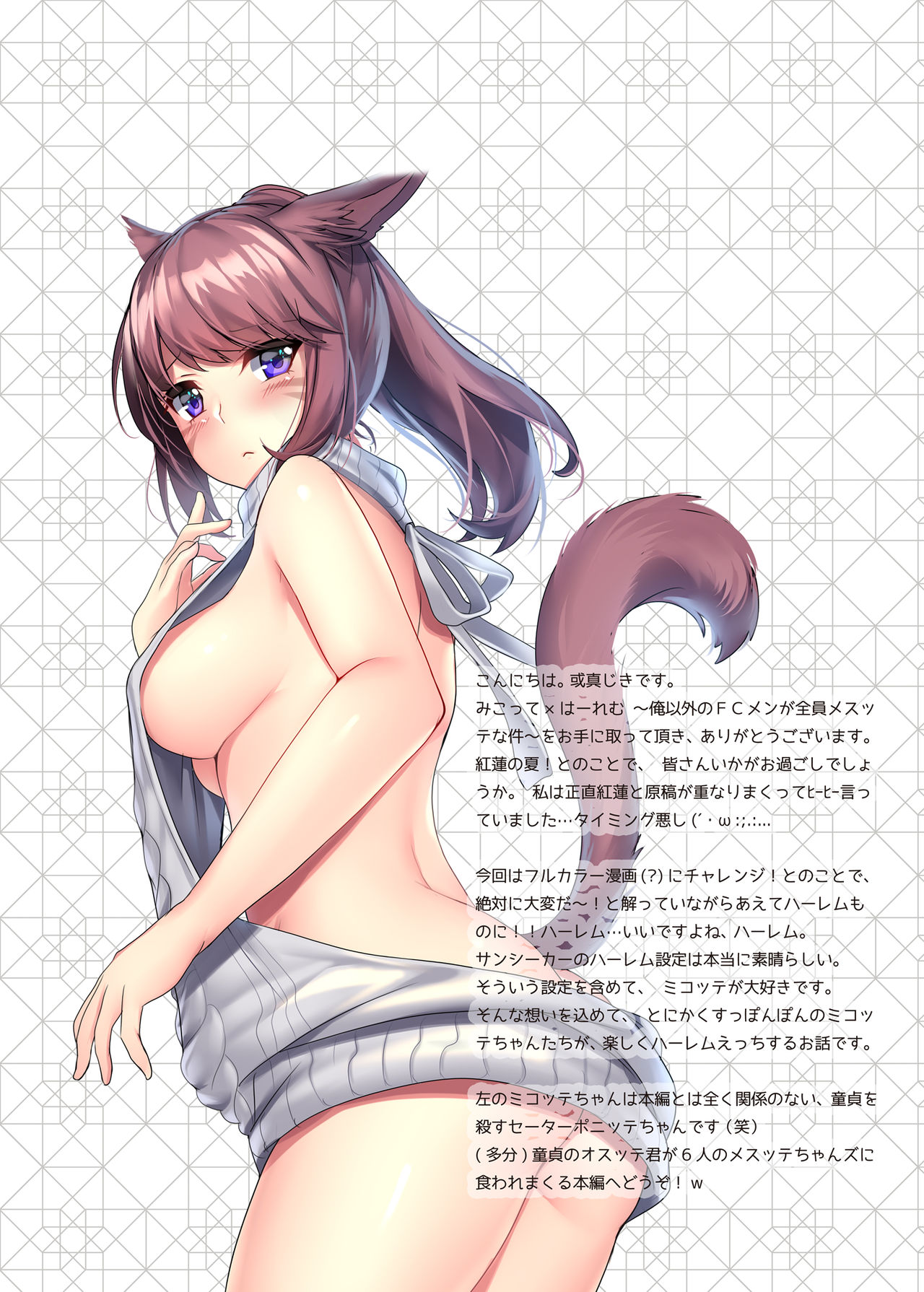 Mikotte x Harem!! Ore igai no FC Men ga Zenin Mesutte na Ken page 2 full