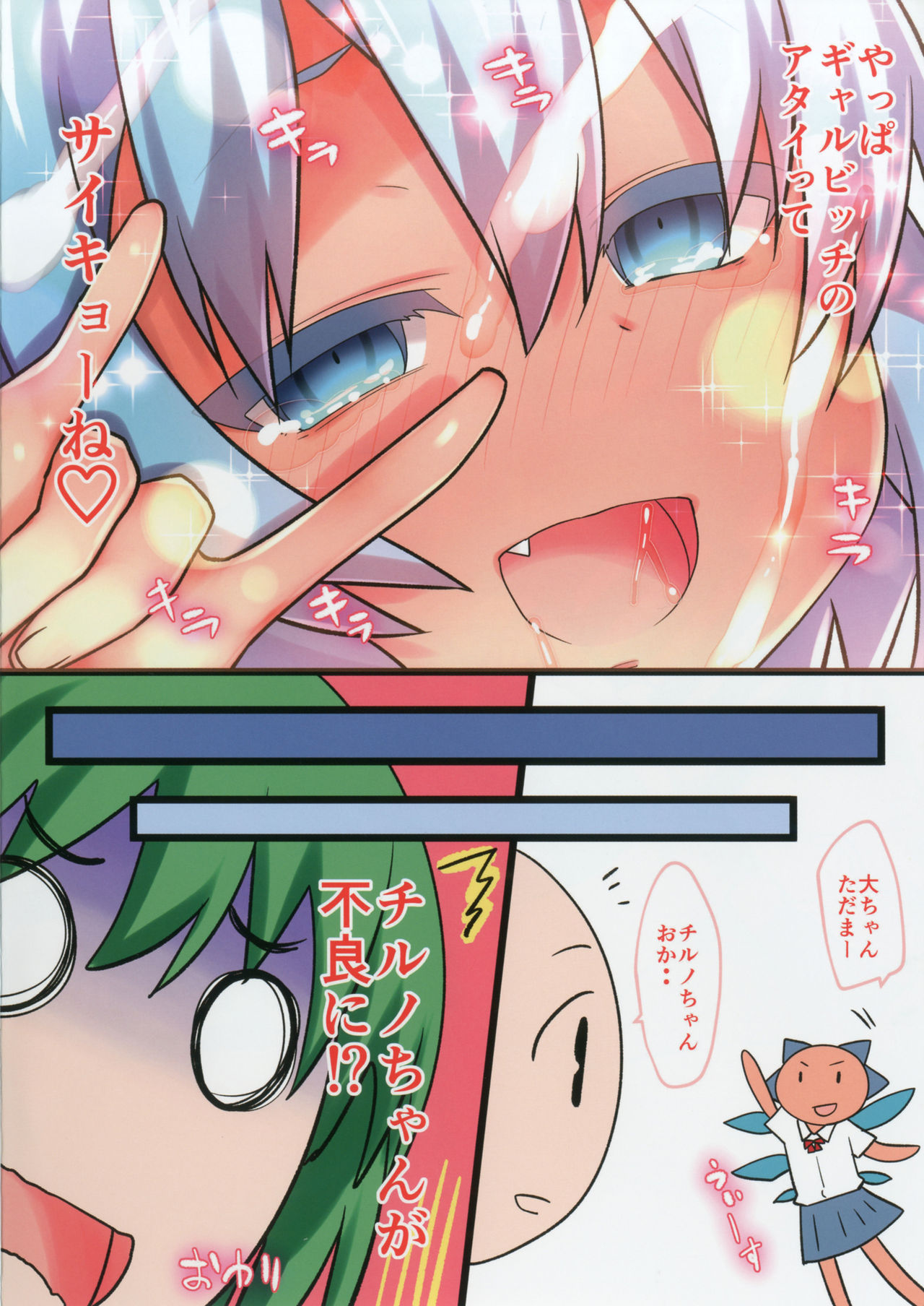 Kongari Inran Loli Gal Bitchirno-chan page 10 full