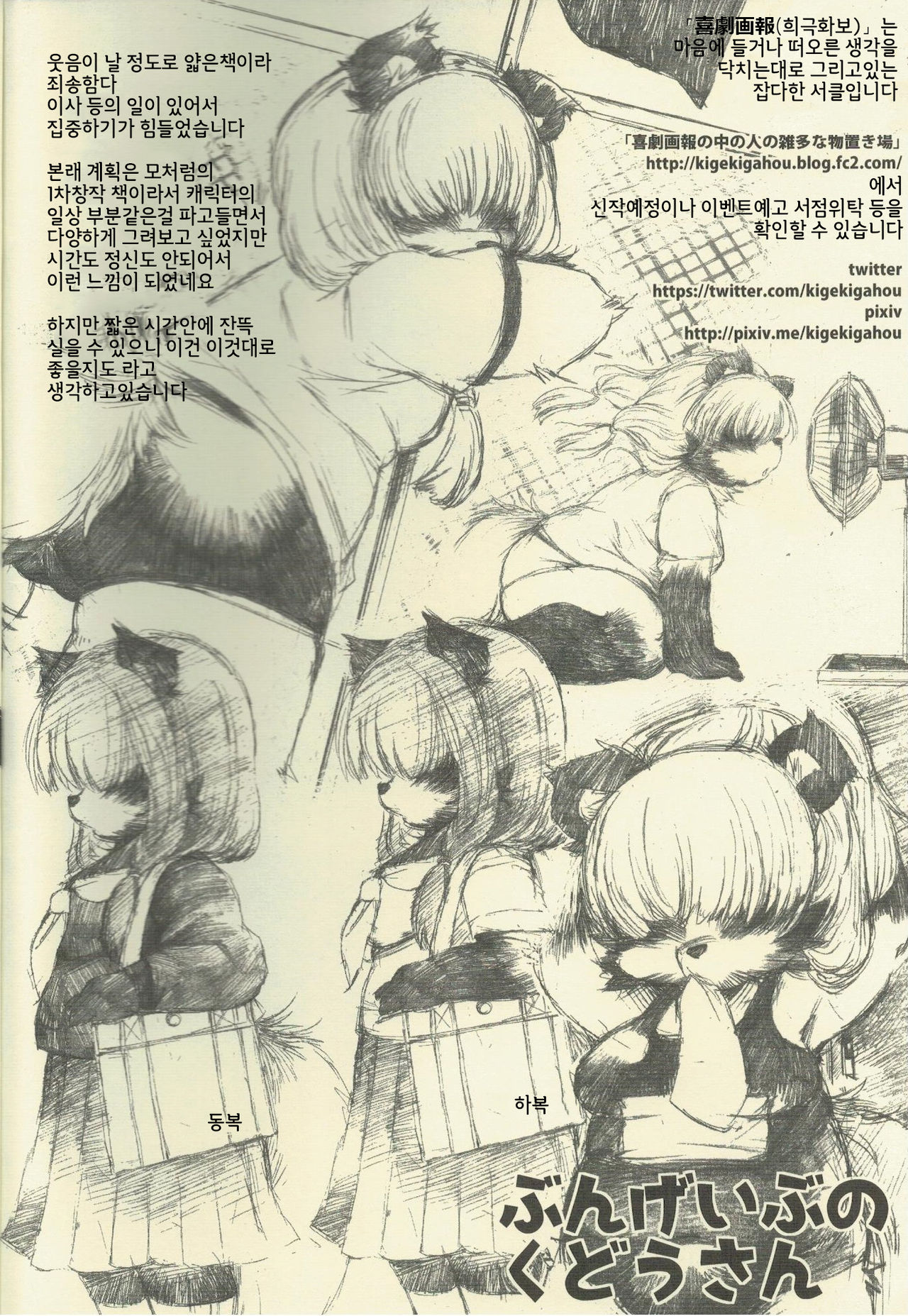 Bungeibu no Kudou-san | 문예부의 쿠도씨 page 4 full