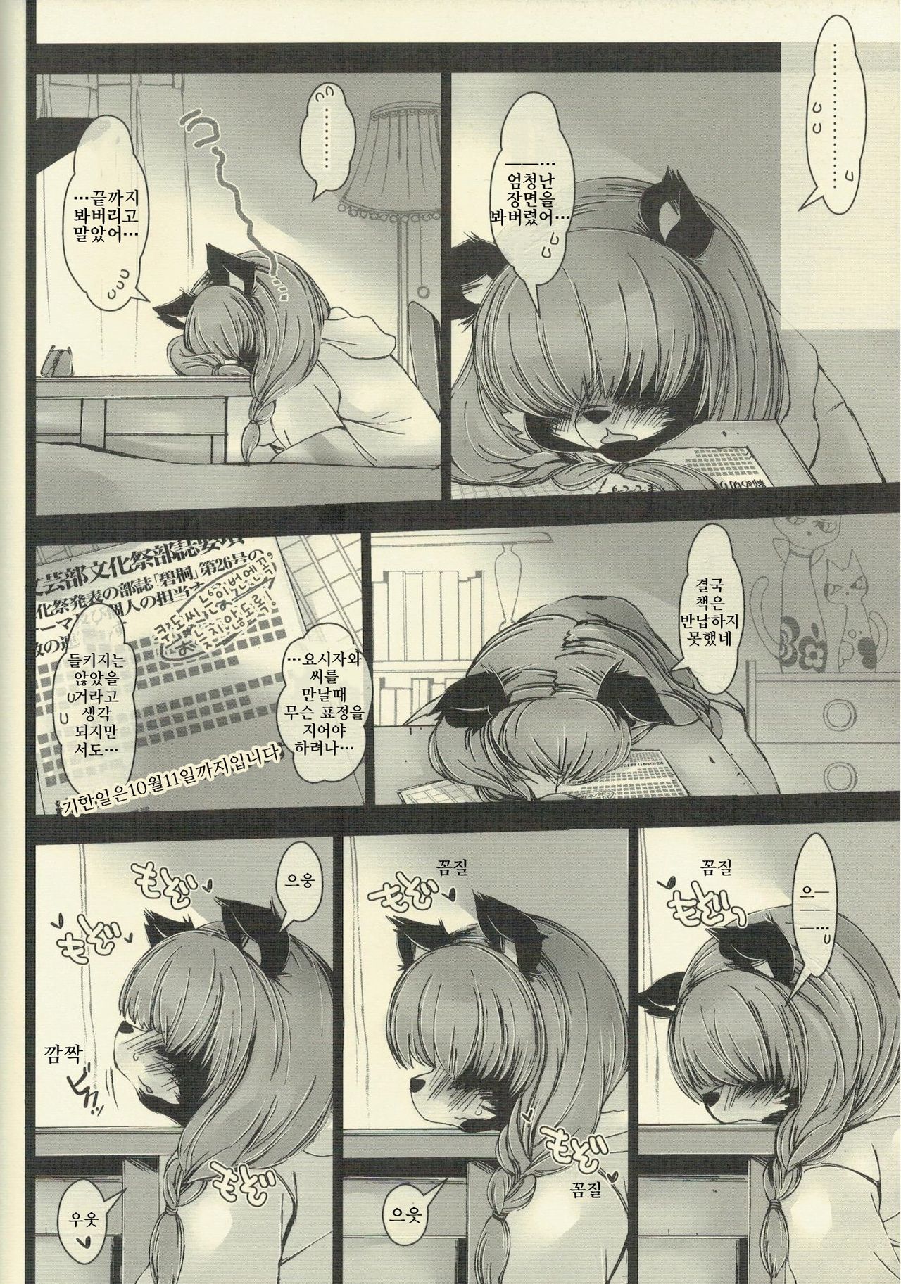 Bungeibu no Kudou-san | 문예부의 쿠도씨 page 8 full