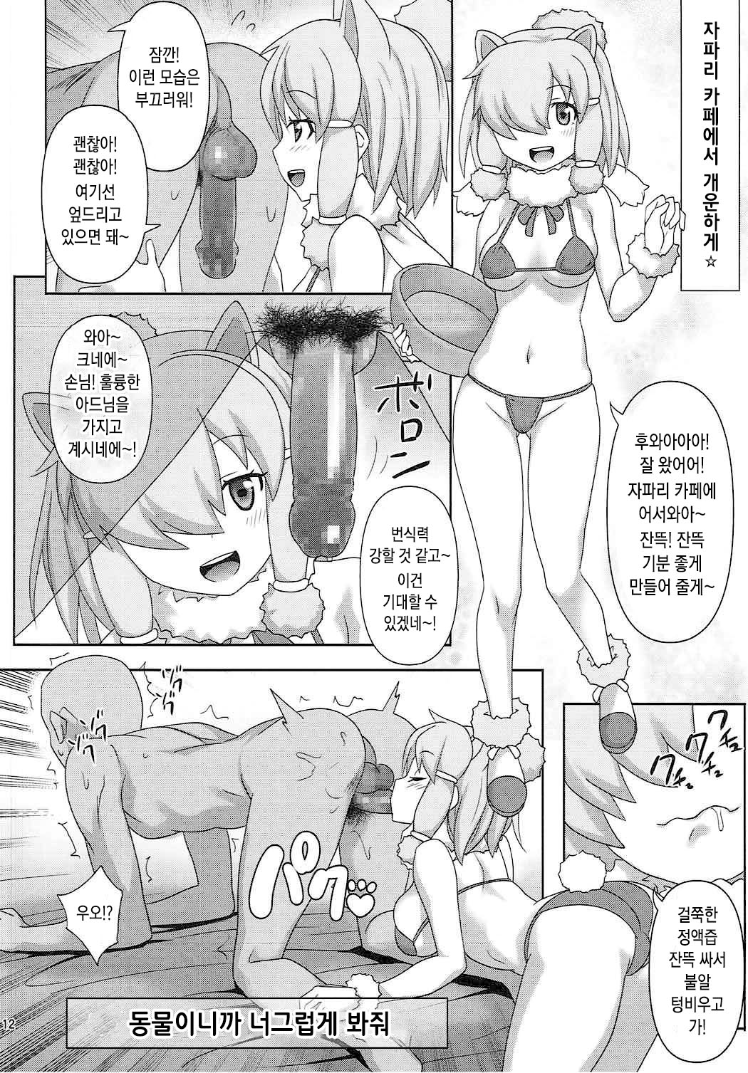 Kyou mo Zukkon Bakkon Oosawagi!! | 오늘도 쑤컹쑤컹 대소동!! page 11 full