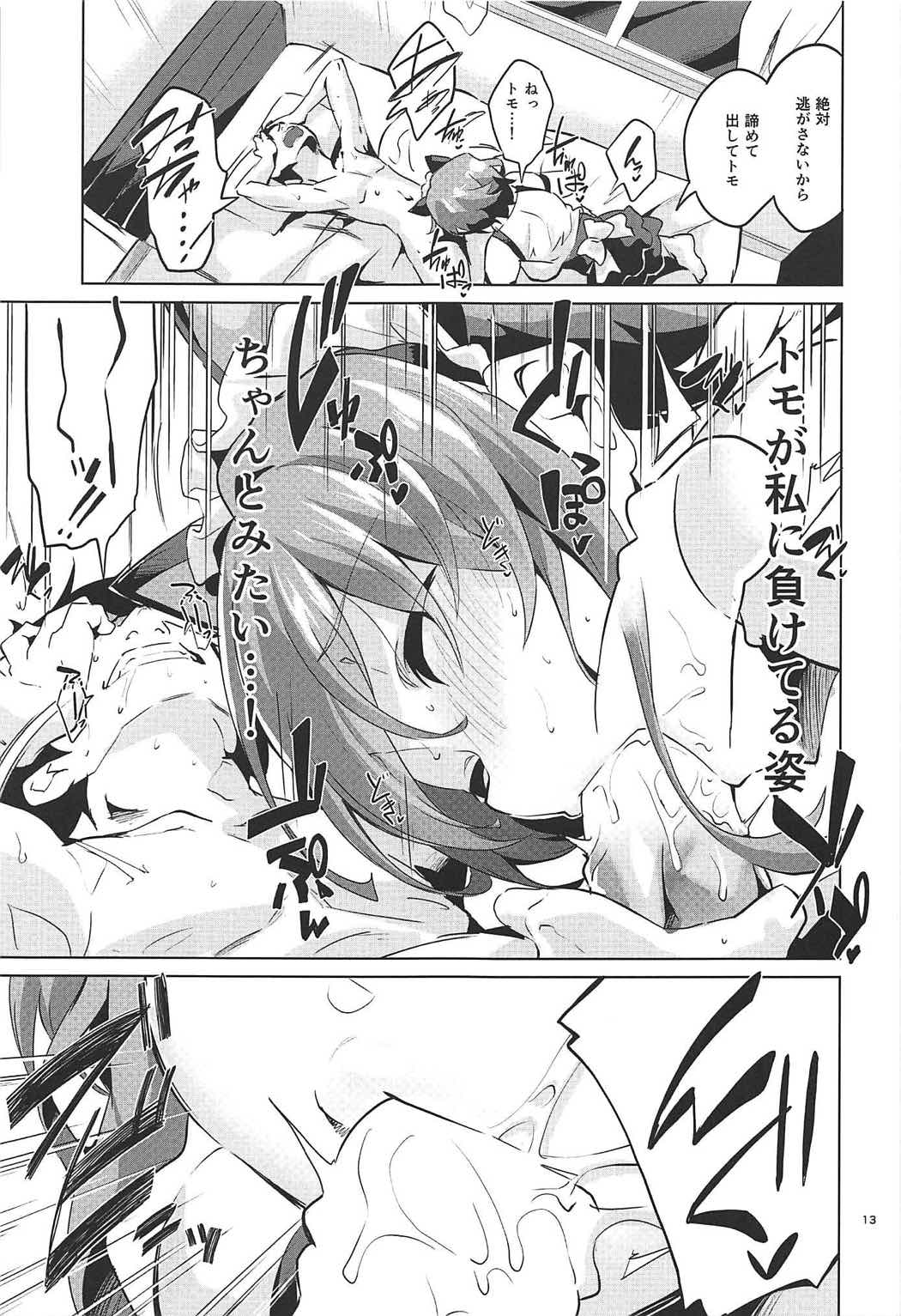 Michiru no Saenai Tsukurinaki. page 12 full