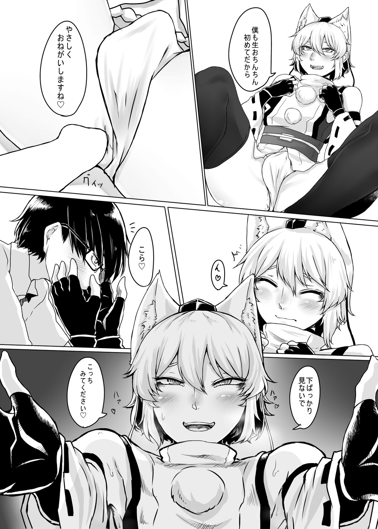 Cosplay Kanojo ♂ page 11 full