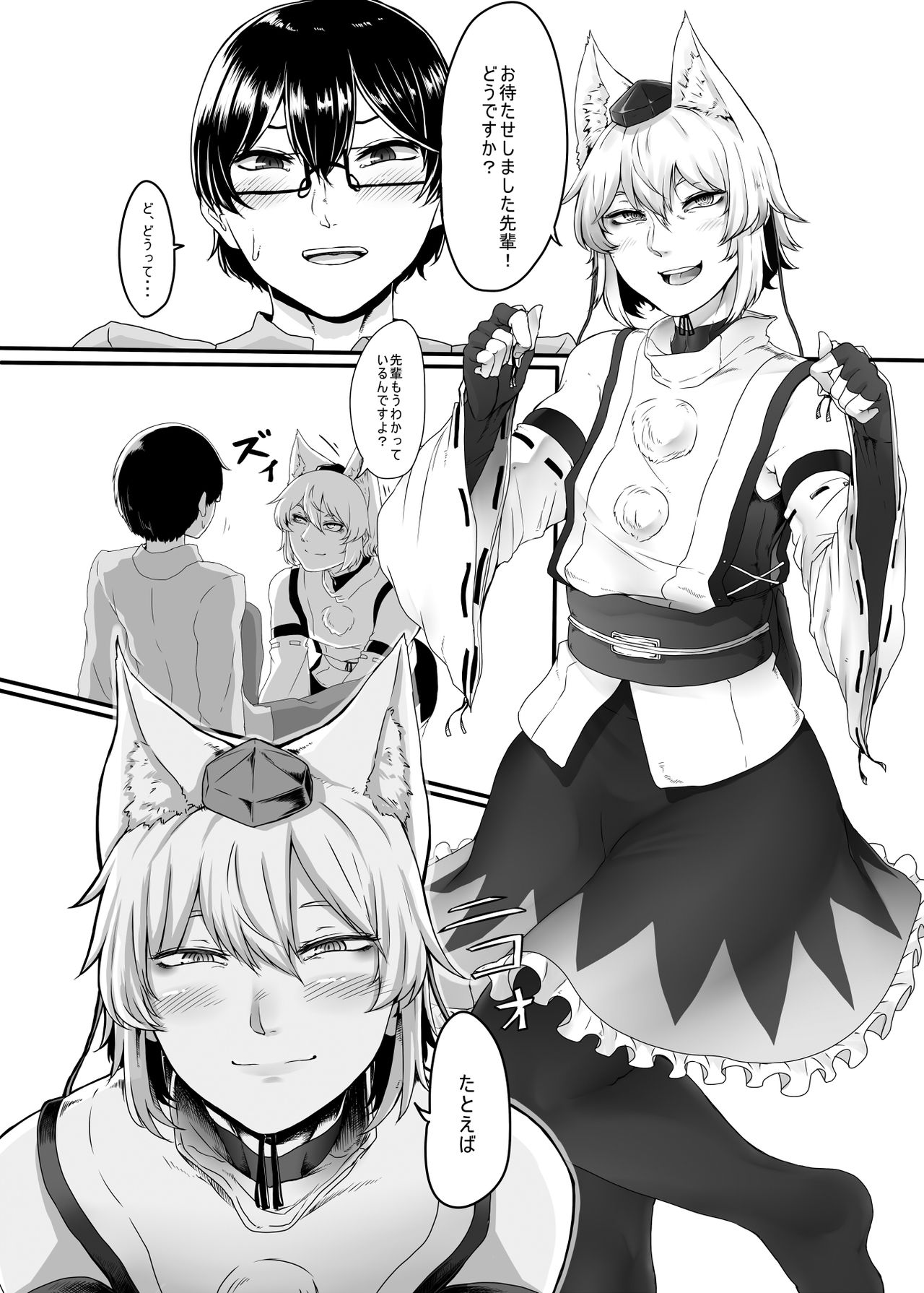 Cosplay Kanojo ♂ page 3 full