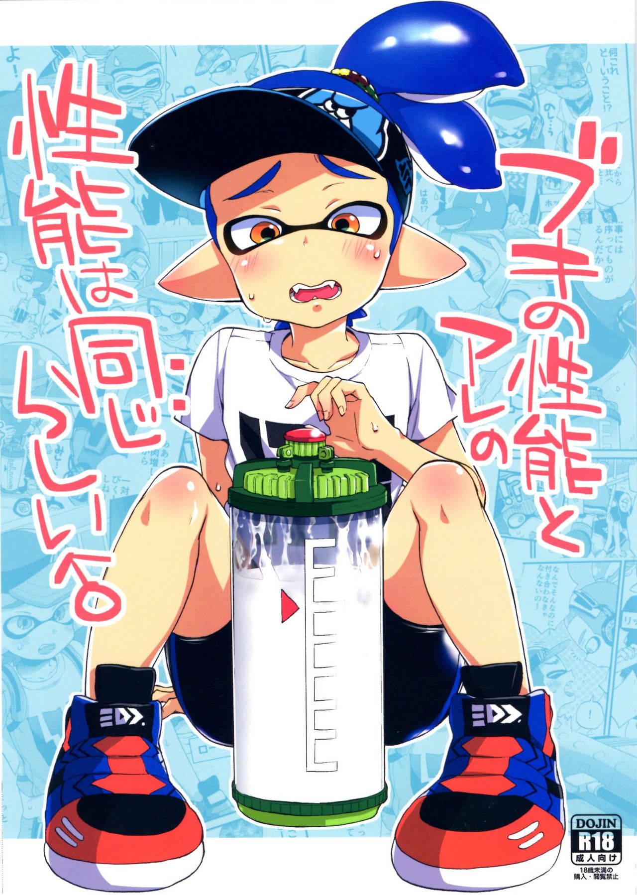 Buki no Seinou to Are no Seinou wa Onaji rashii page 2 full