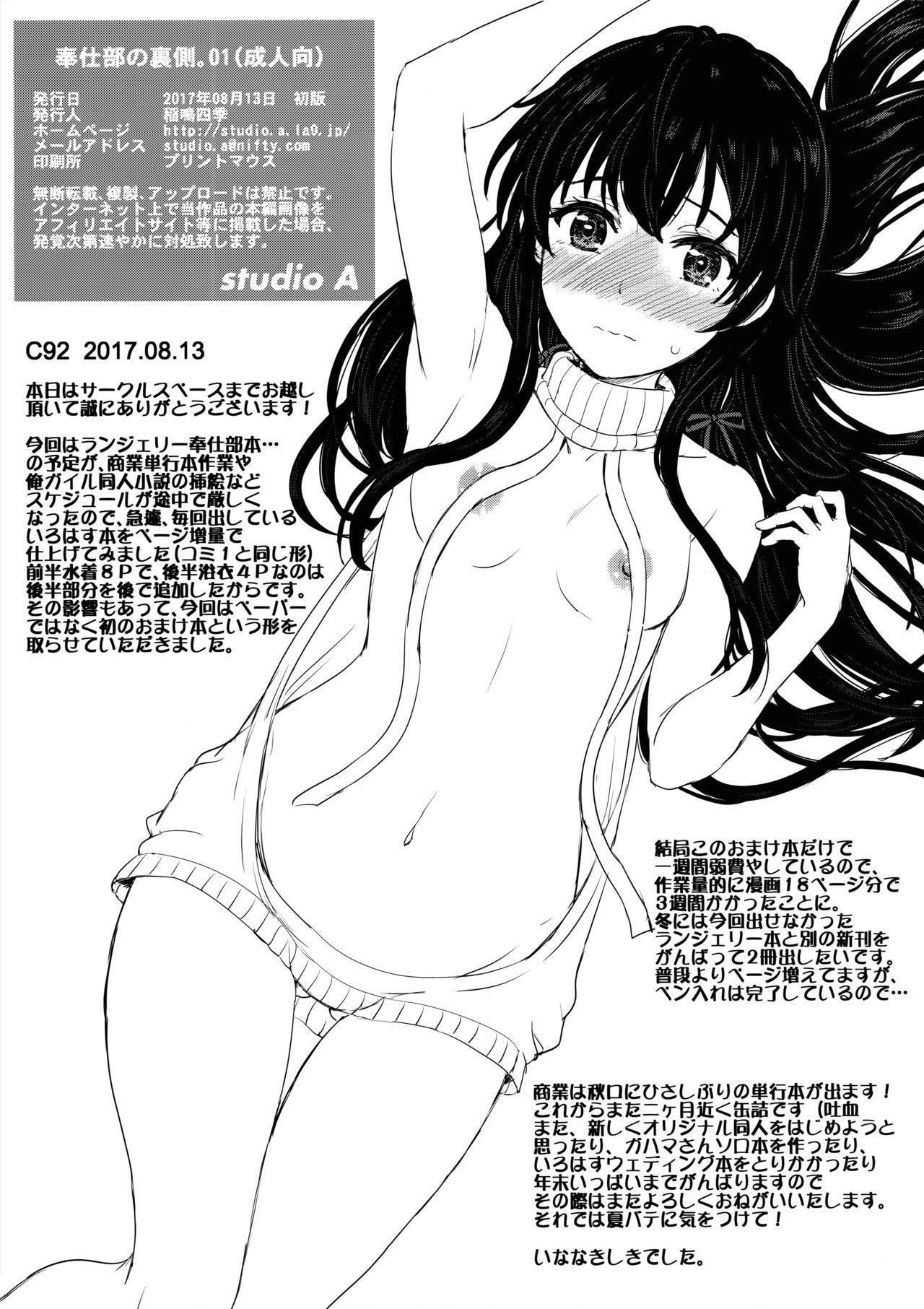 Houshi-bu no Uragawa. 01 page 8 full