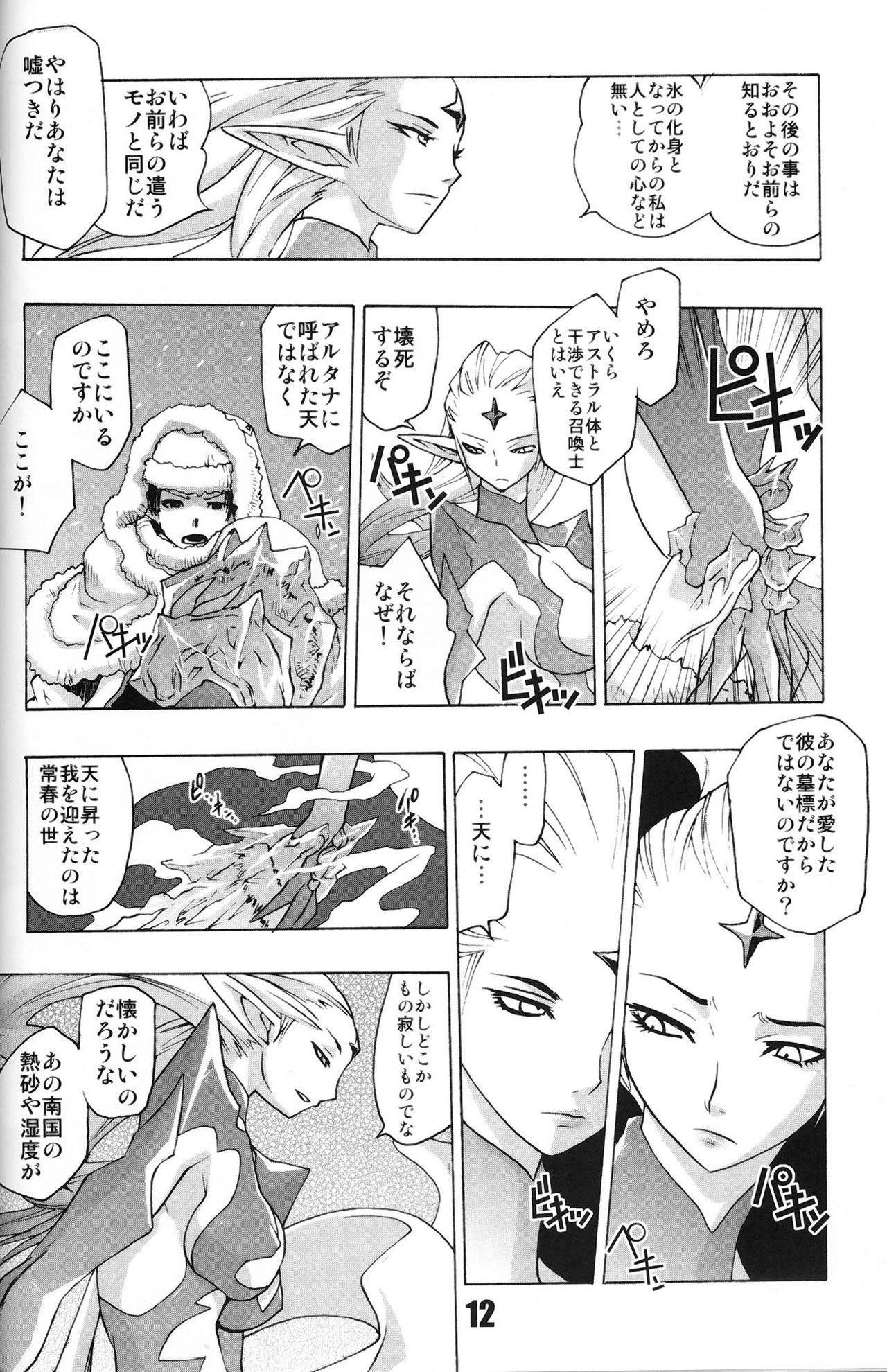Flossy Frosty page 11 full
