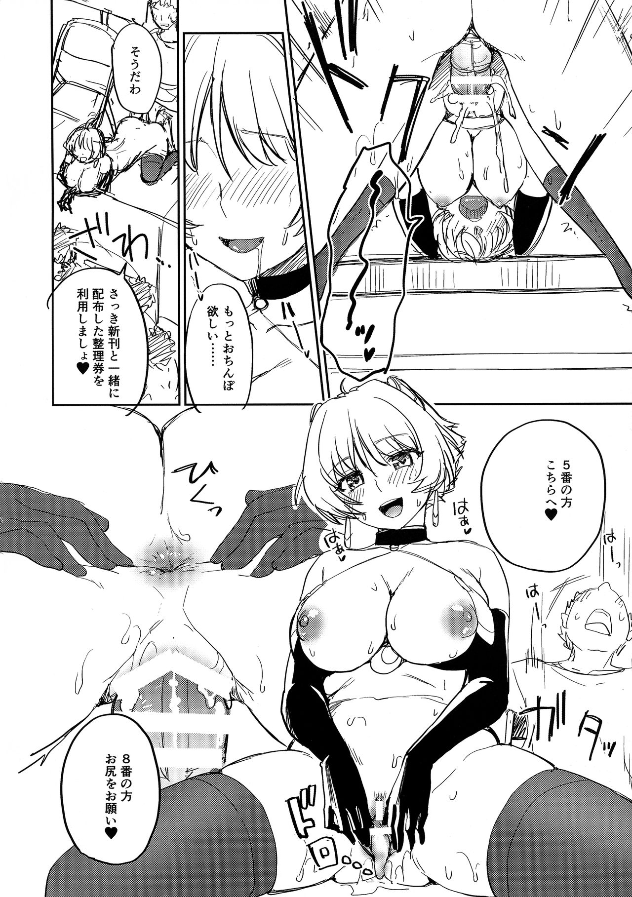 Meteora no Usui Hon page 6 full