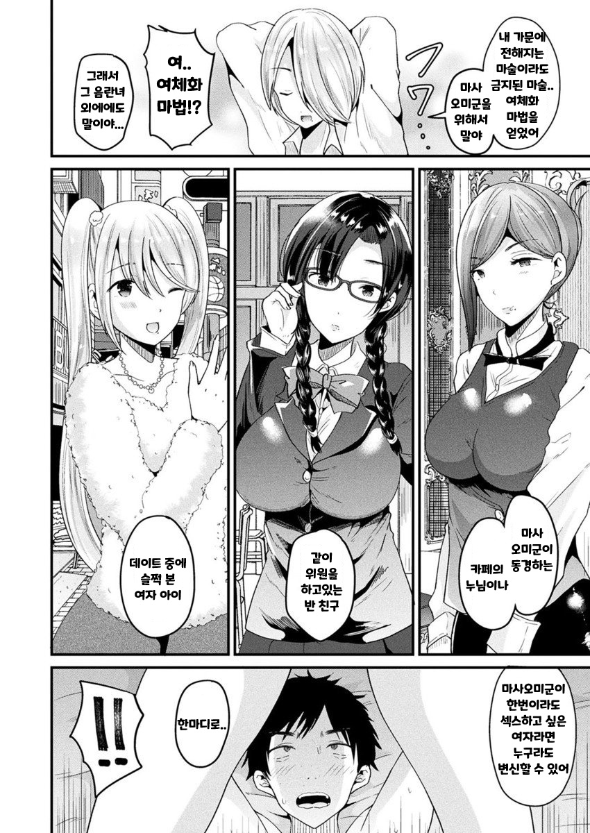Nyotaika Shite Yandere Kanojo ni Naru | 여체화해서 얀데레 그녀가 된다 page 12 full
