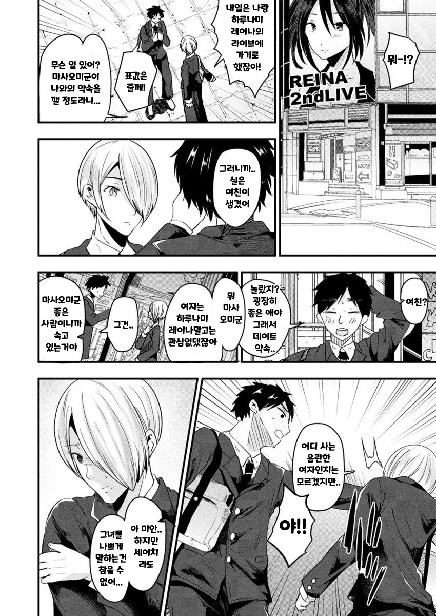 Nyotaika Shite Yandere Kanojo ni Naru | 여체화해서 얀데레 그녀가 된다 page 2 full