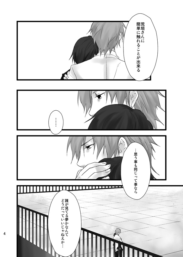 Soushuuhen Tsukurenai Kara Pixiv de Kako Manga 7 P3 Ara-nushi page 5 full