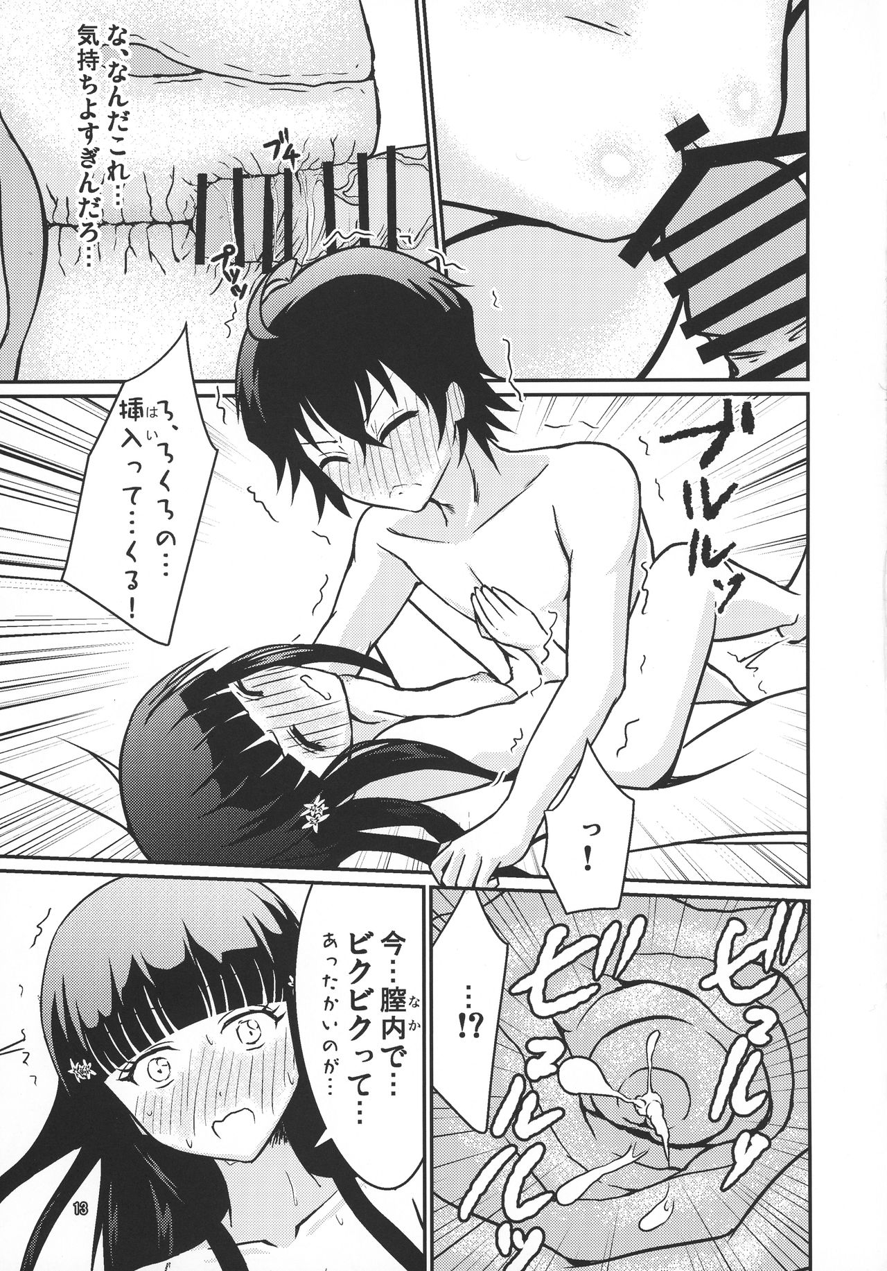 Ima Sugu Kekkon shite Kaette H shite Kodomo Tsukurou page 12 full