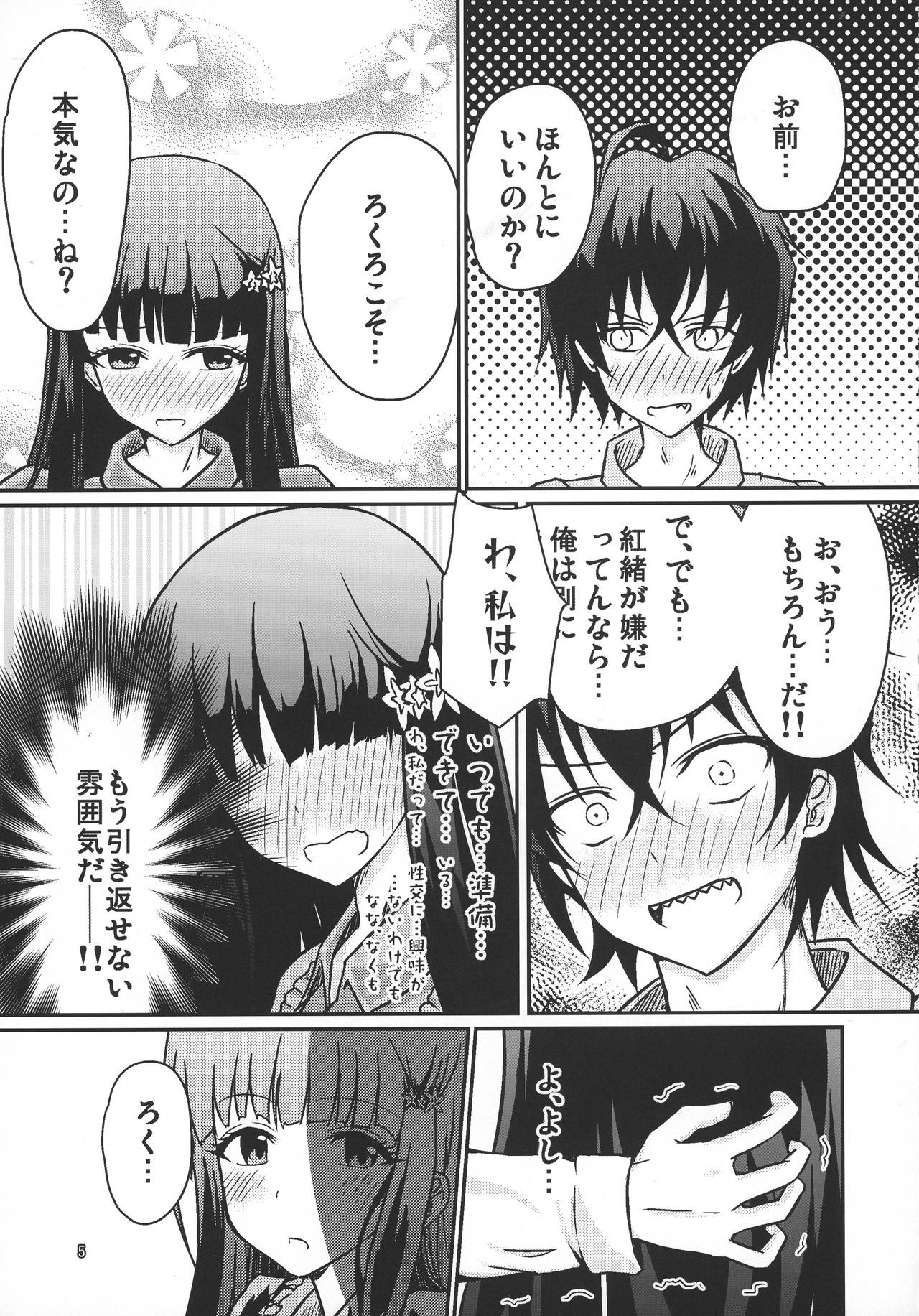 Ima Sugu Kekkon shite Kaette H shite Kodomo Tsukurou page 4 full