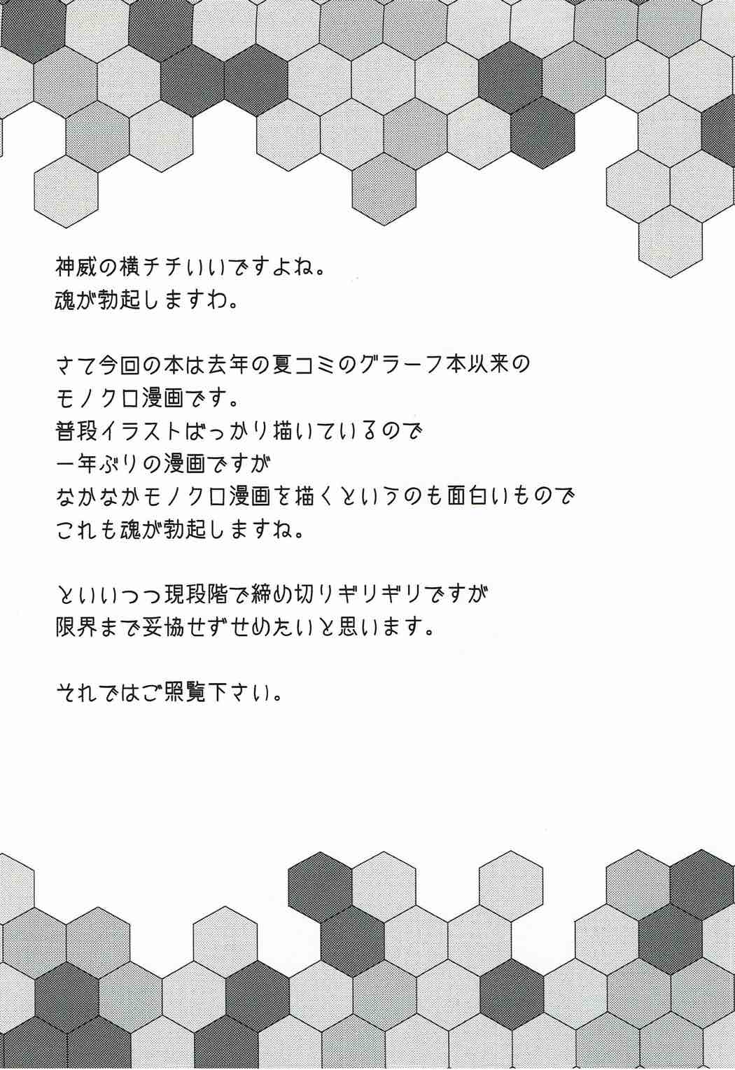 Kamoi no Doutei Sotsugyou Ukocanupkor page 3 full