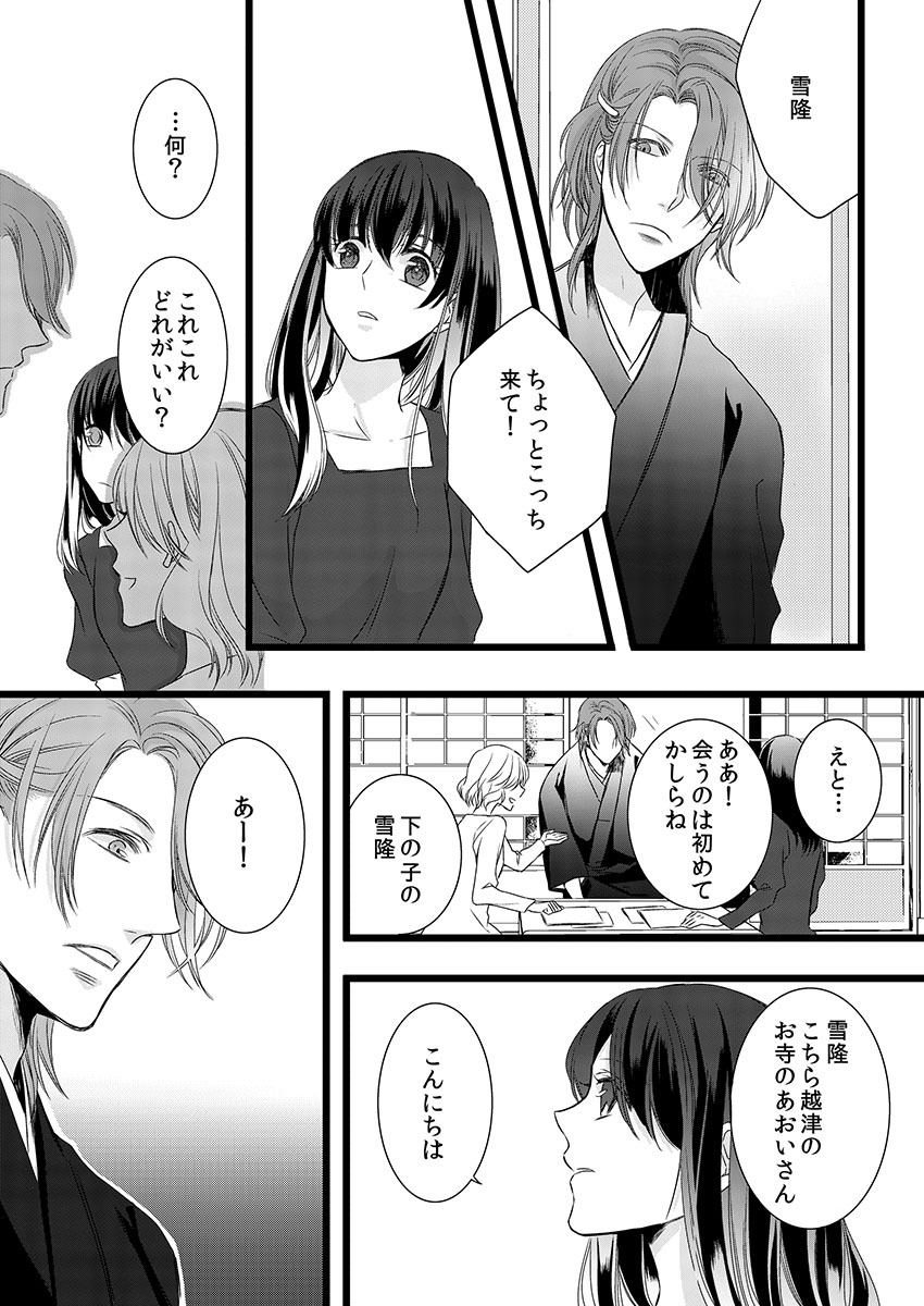 Souryo to Majiwaru Shikiyoku no Yoru ni... 6 page 11 full
