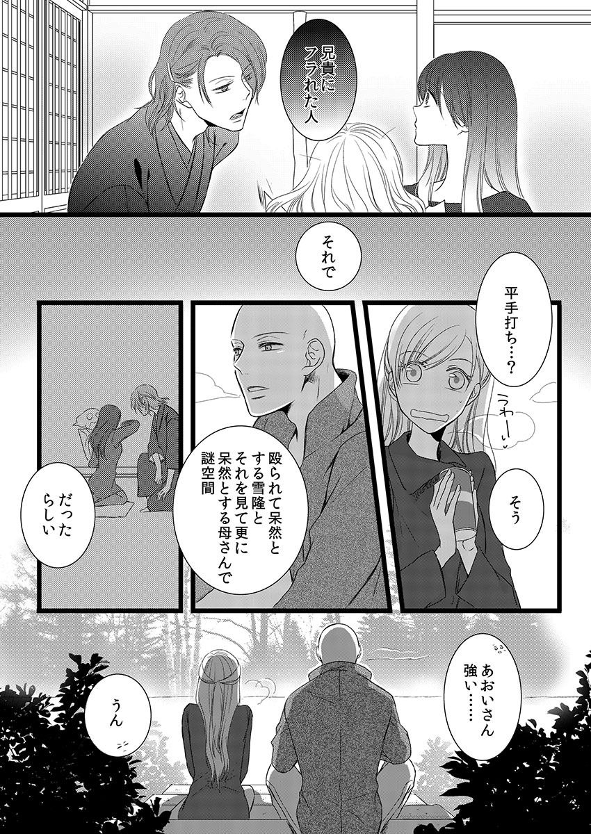 Souryo to Majiwaru Shikiyoku no Yoru ni... 6 page 12 full