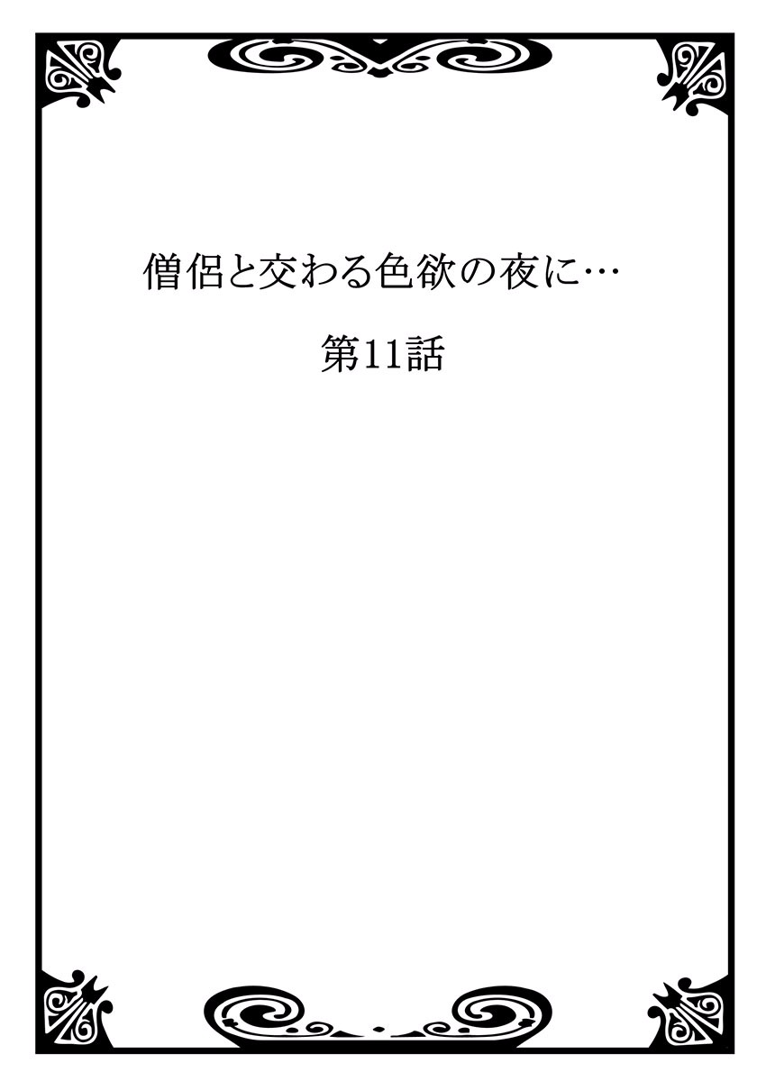 Souryo to Majiwaru Shikiyoku no Yoru ni... 6 page 2 full