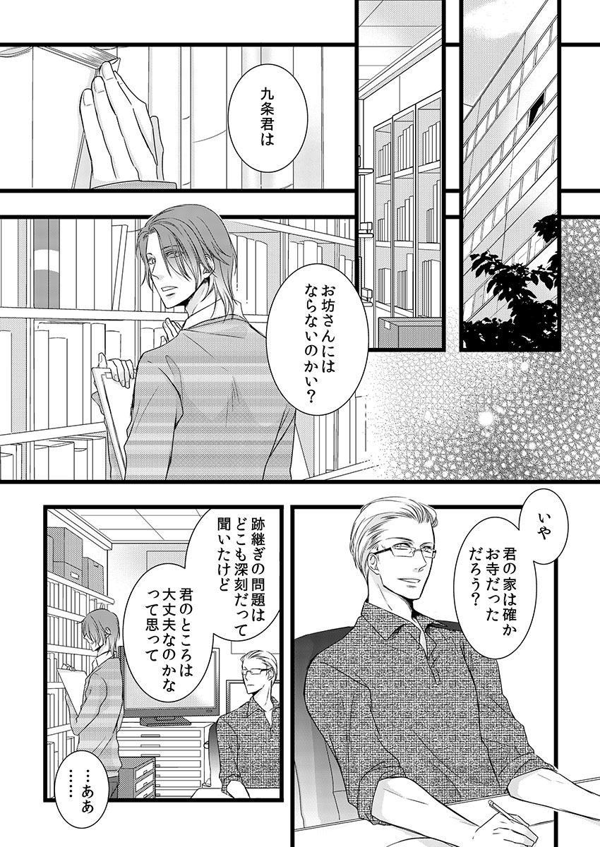 Souryo to Majiwaru Shikiyoku no Yoru ni... 6 page 3 full