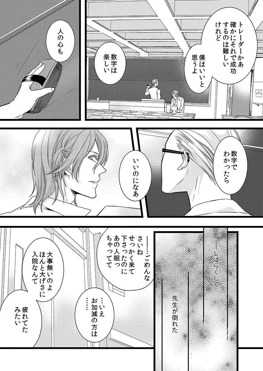 Souryo to Majiwaru Shikiyoku no Yoru ni... 6 page 5 full