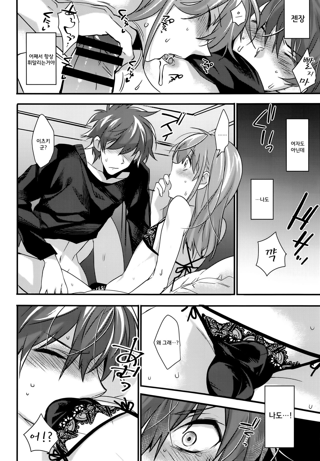 Josou Kareshi x Ore!! Josou no Boku to Kimochi Ii Koto page 12 full