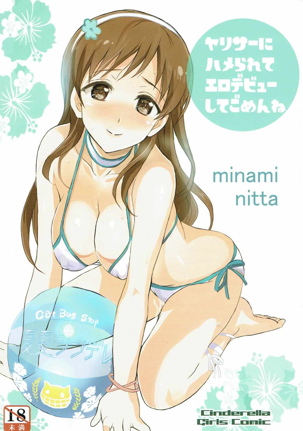 YariCir ni Hamerarete Ero Debut Shite Gomen ne page 1 full