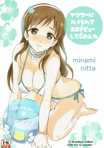 (C88) [Neko-bus Tei (Shaa)] YariCir ni Hamerarete Ero Debut Shite Gomen ne (THE IDOLM@STER CINDERELLA GIRLS) cover