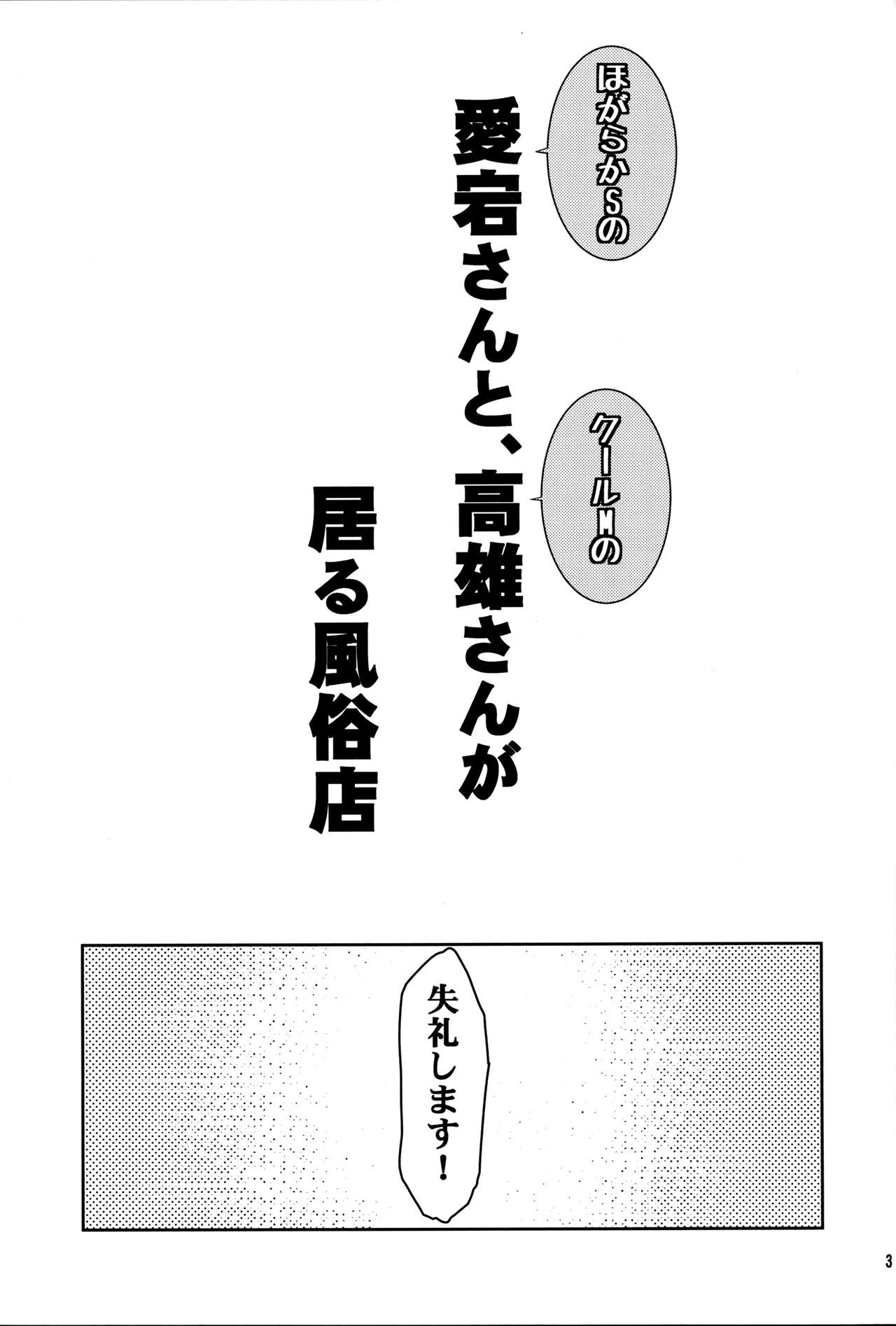 Hogaraka S no Atago-san to Cool M no Takao-san ga Iru Fuuzokuten page 2 full