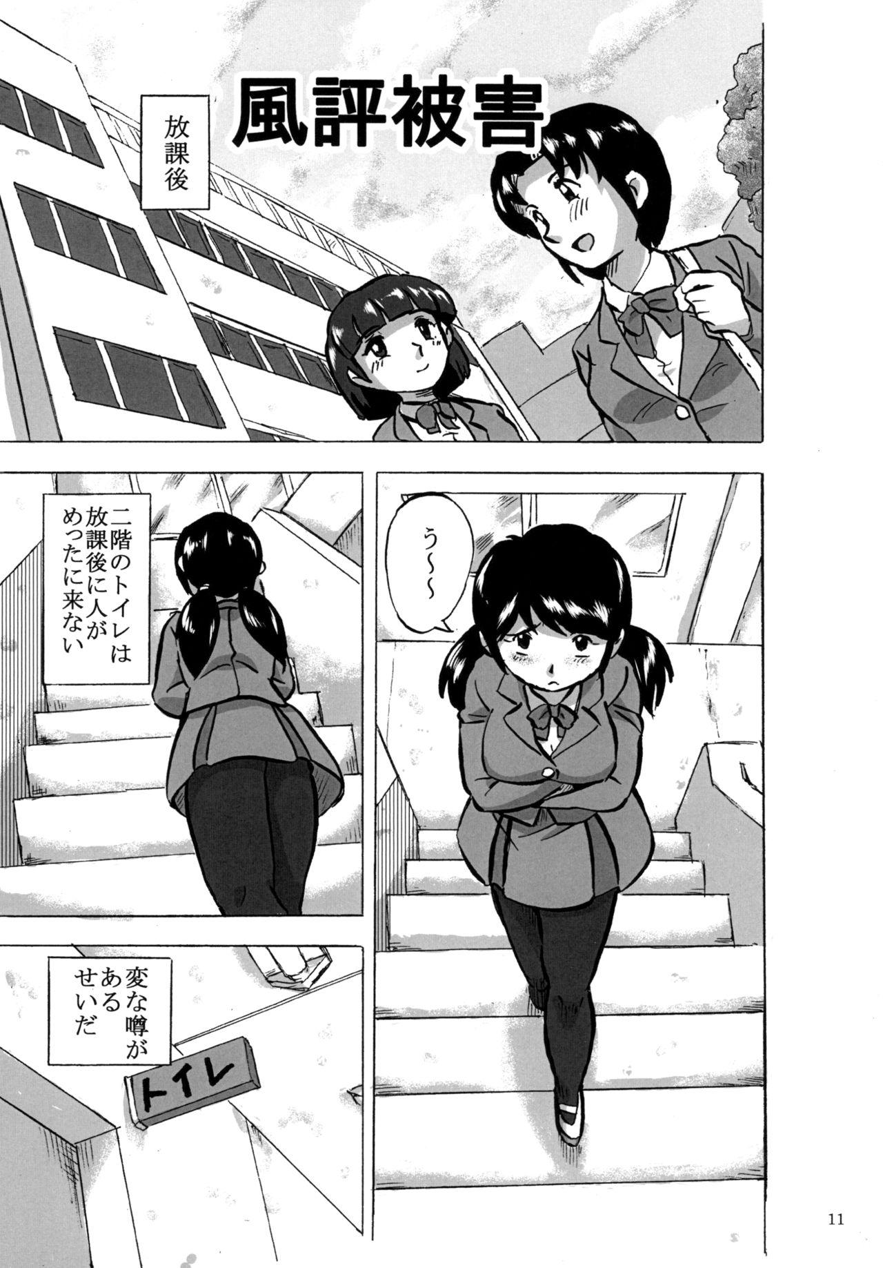 Purimusu! Dai 2-gou page 11 full