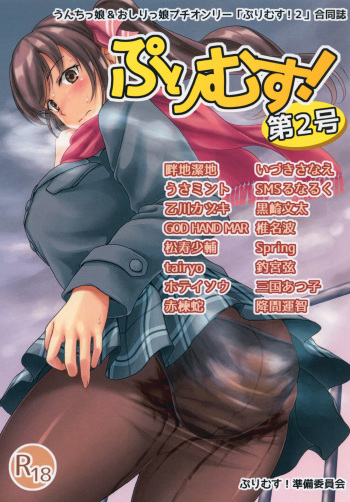 [Purimusu! Junbi Iinkai (Various)] Purimusu! Dai 2-gou [Digital] cover
