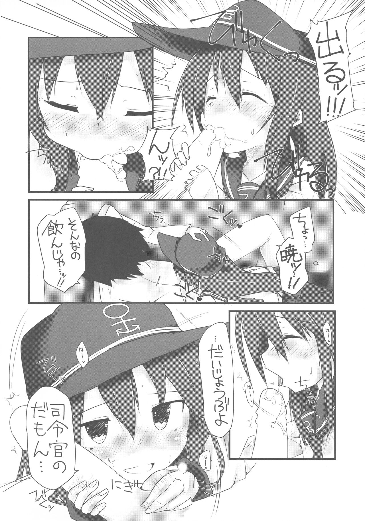 Akatsuki to Amai Amai Koi no Aji page 11 full