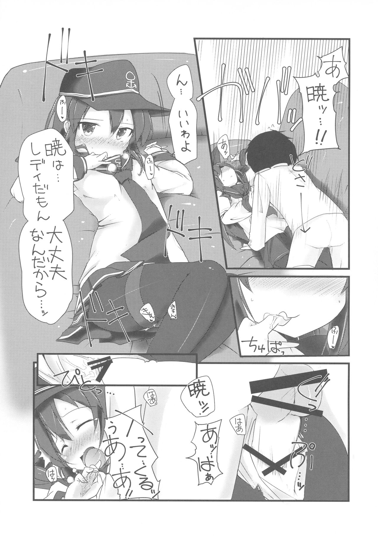 Akatsuki to Amai Amai Koi no Aji page 12 full