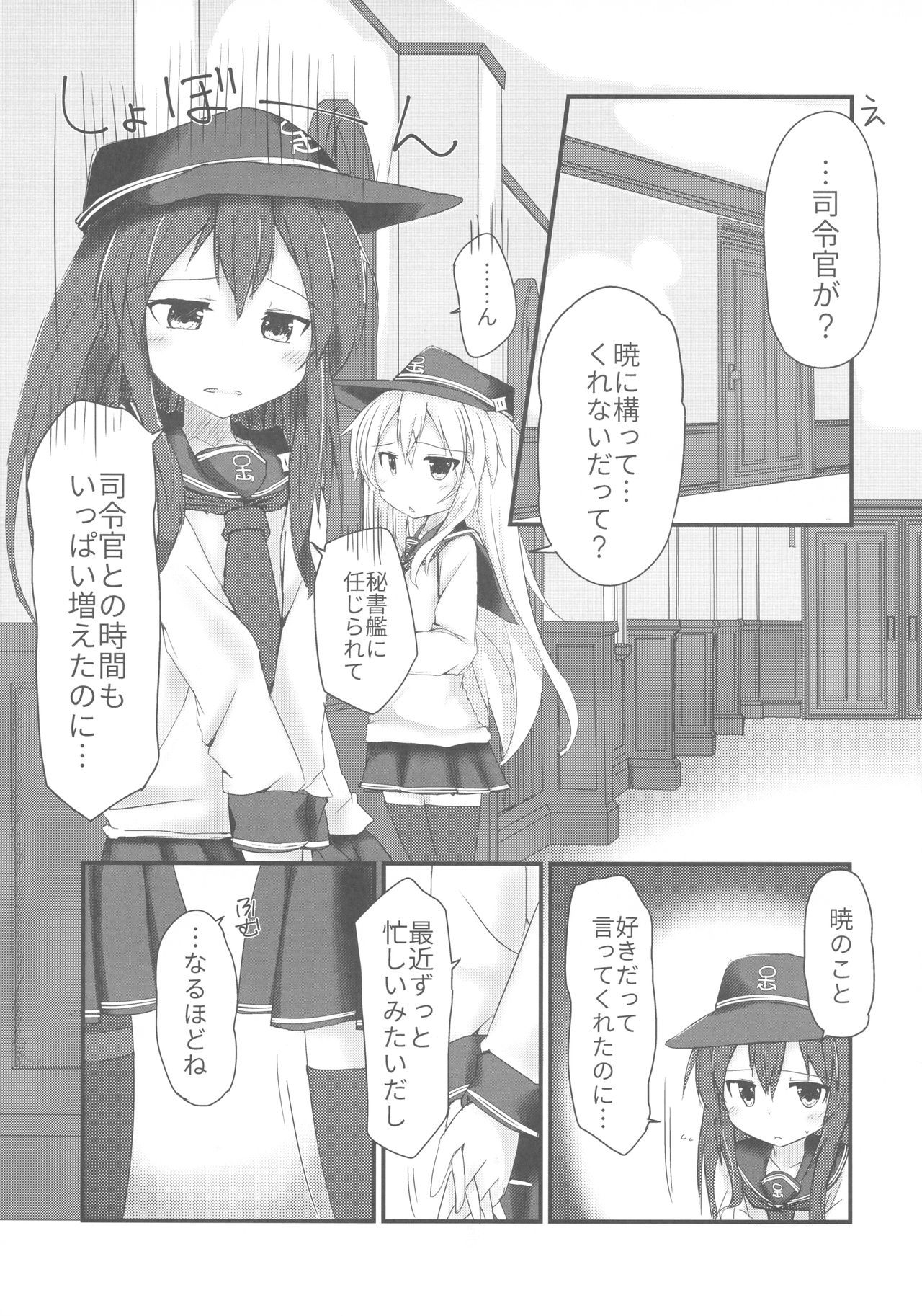 Akatsuki to Amai Amai Koi no Aji page 2 full
