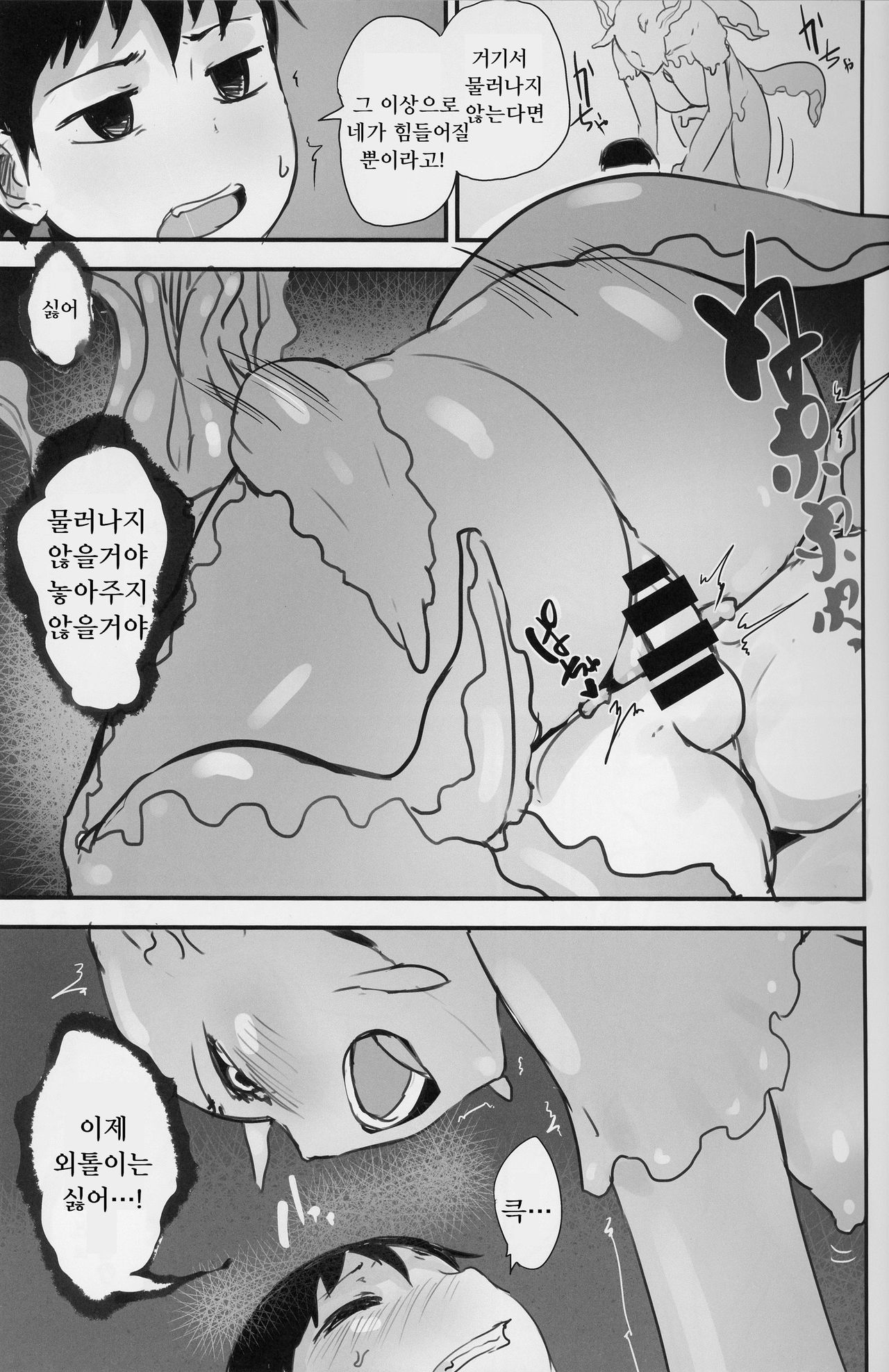 Crystalloid no Ganbou page 11 full