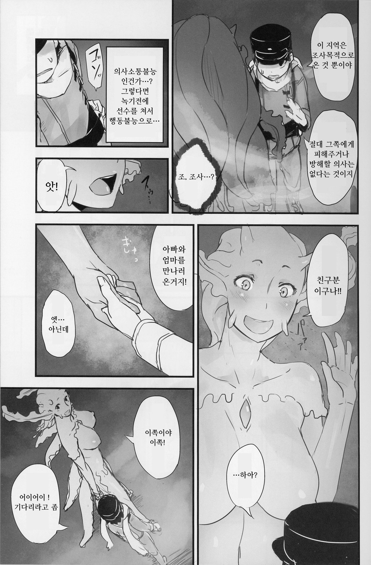 Crystalloid no Ganbou page 5 full