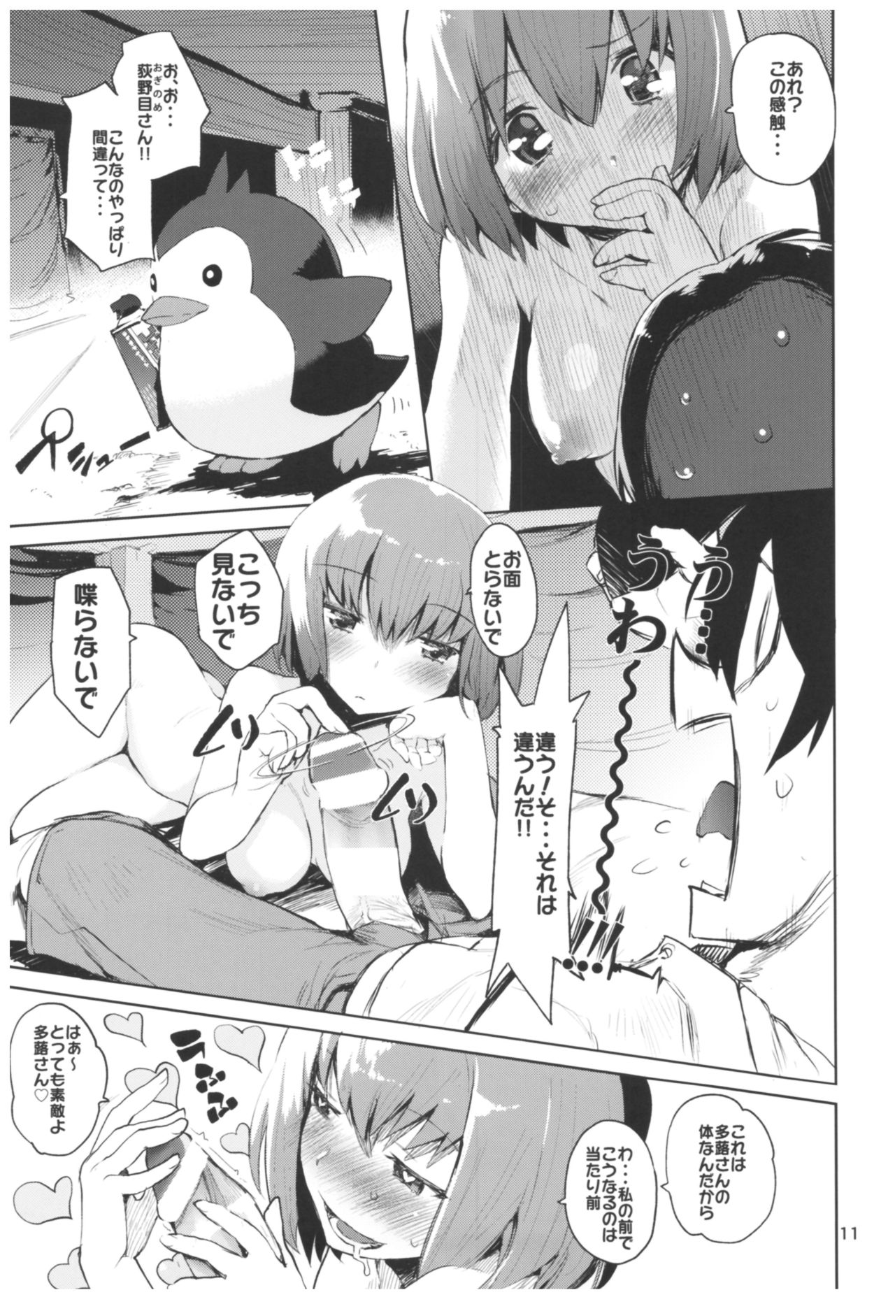 Hyoco Road Soushuuhen 2 page 11 full
