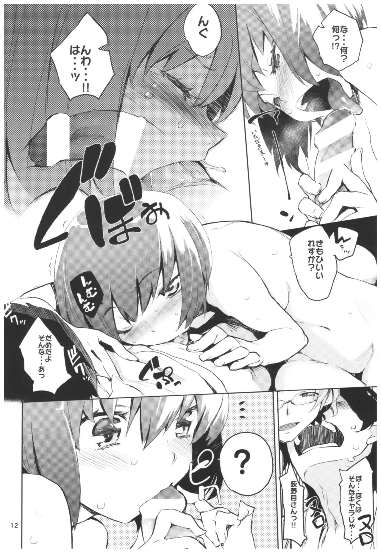 Hyoco Road Soushuuhen 2 page 12 full
