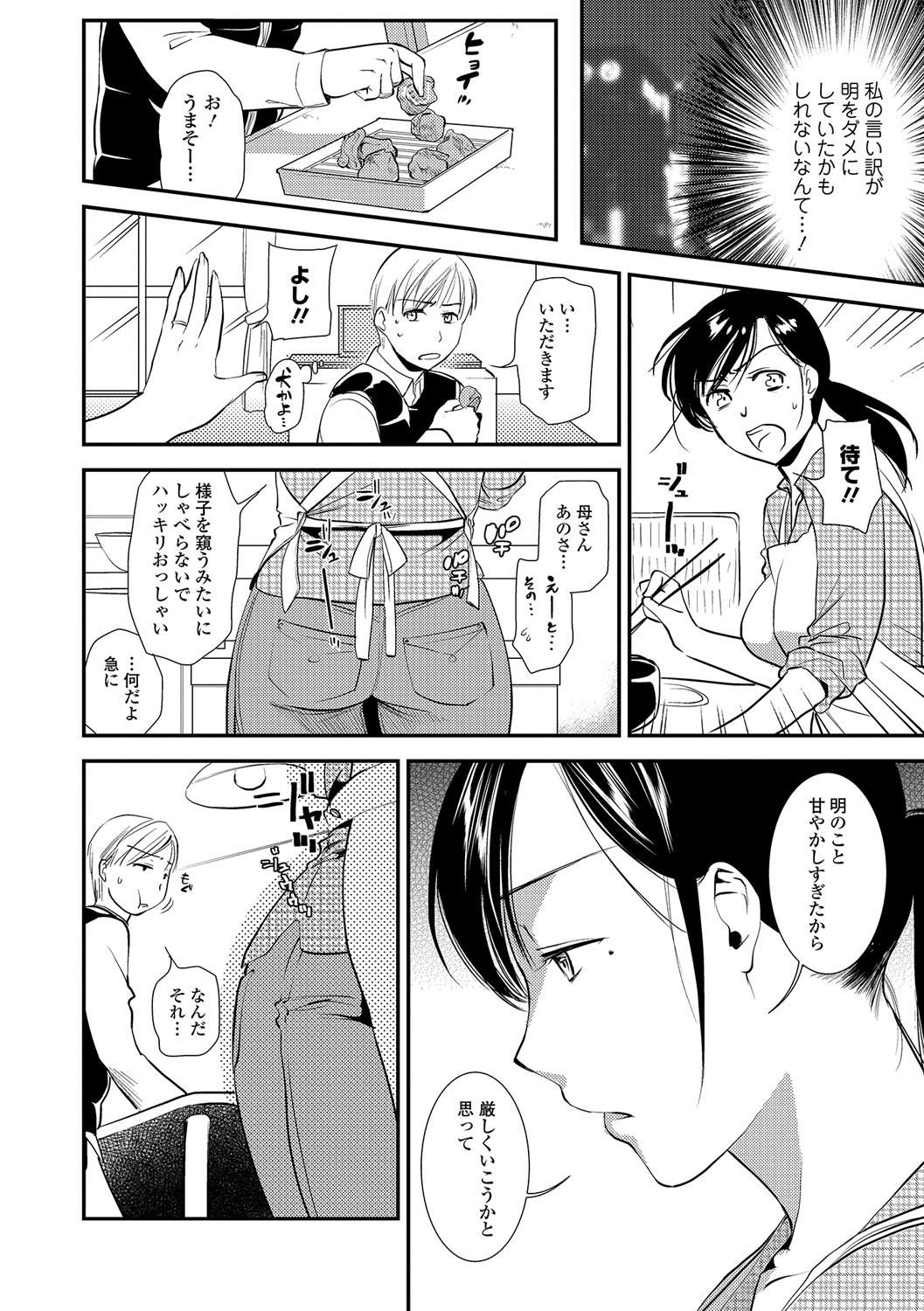Web Comic Toutetsu Vol. 15 page 11 full
