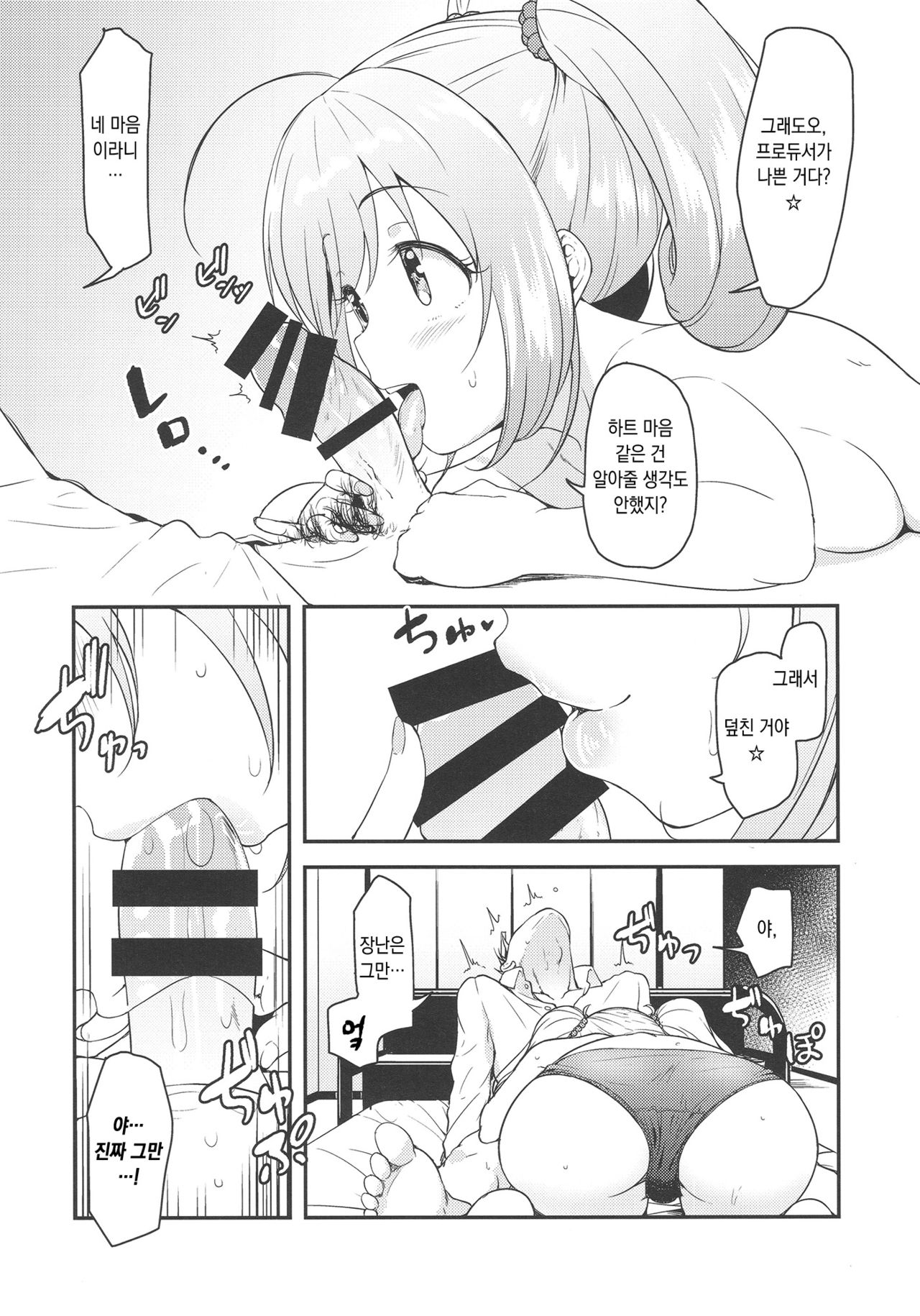SWEET ATTACK page 7 full