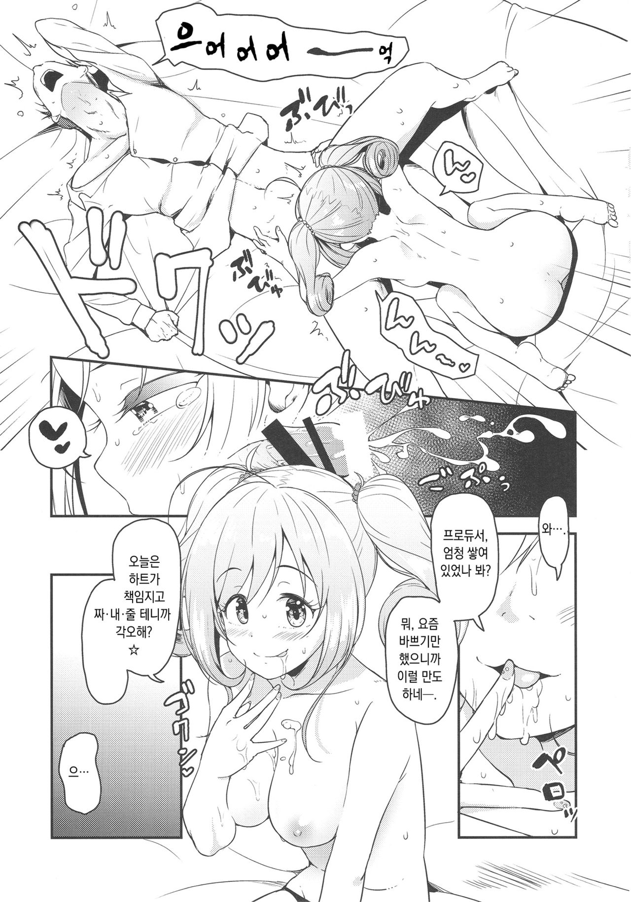 SWEET ATTACK page 8 full