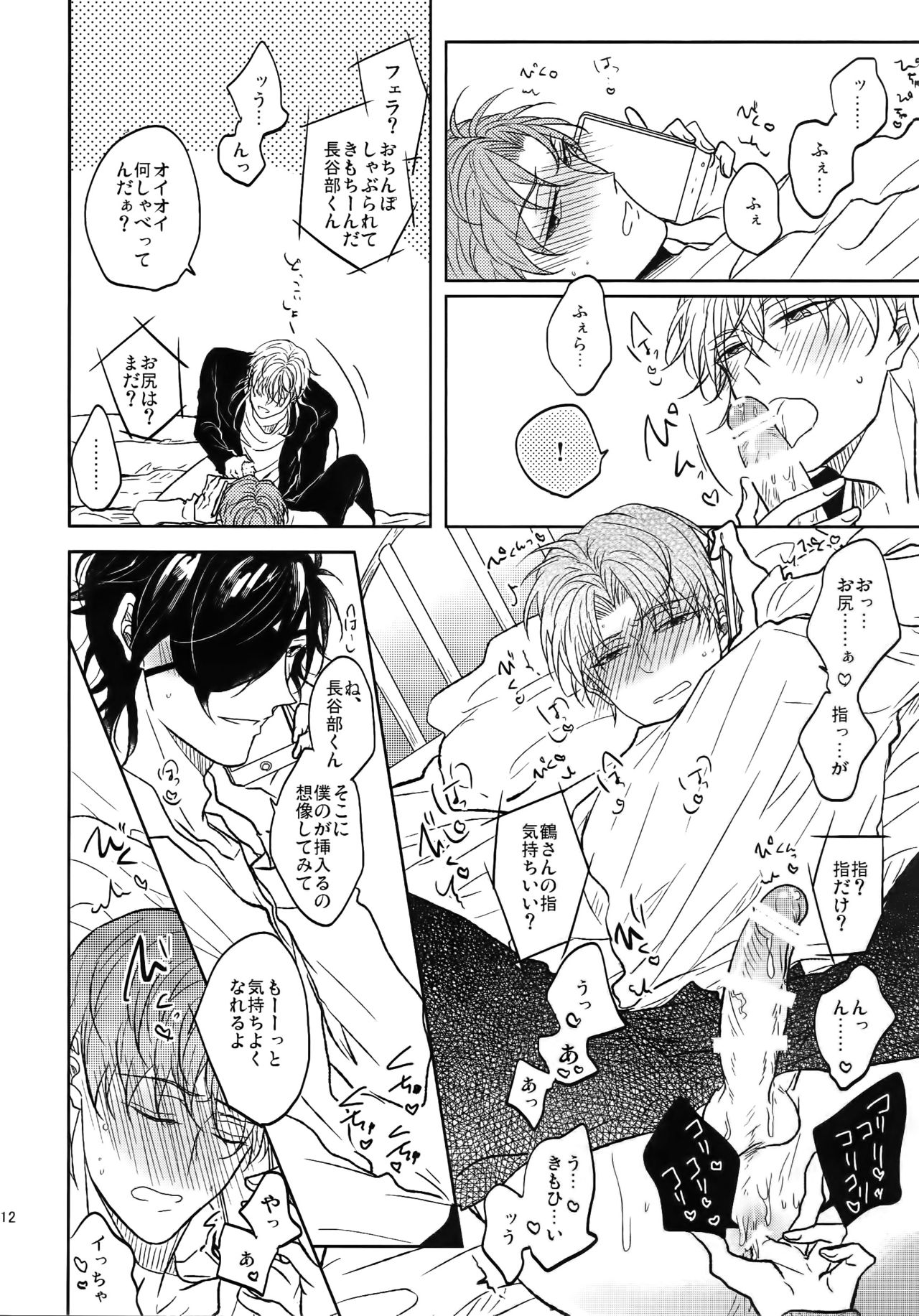 Tandekiheshikibitan page 11 full