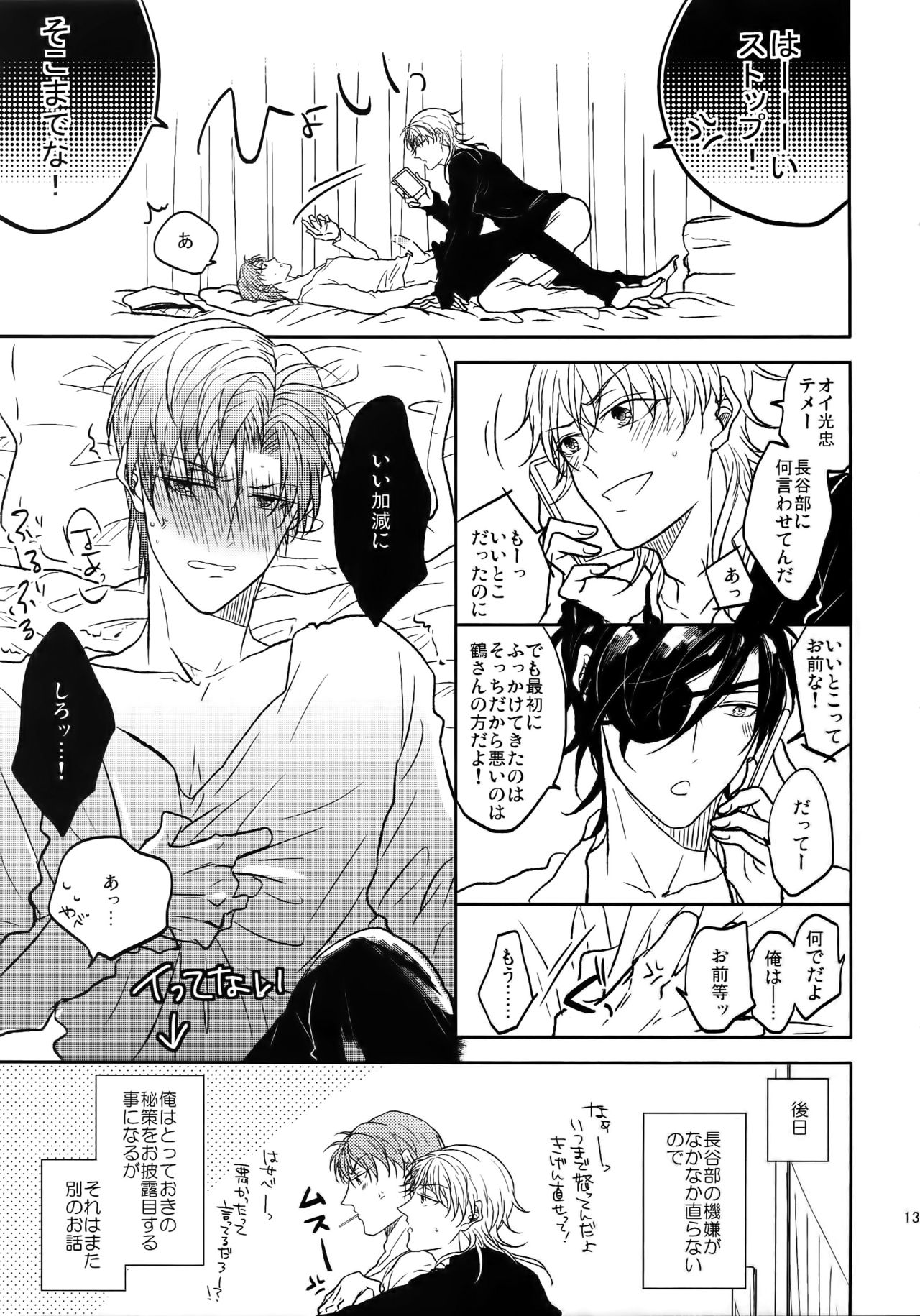 Tandekiheshikibitan page 12 full