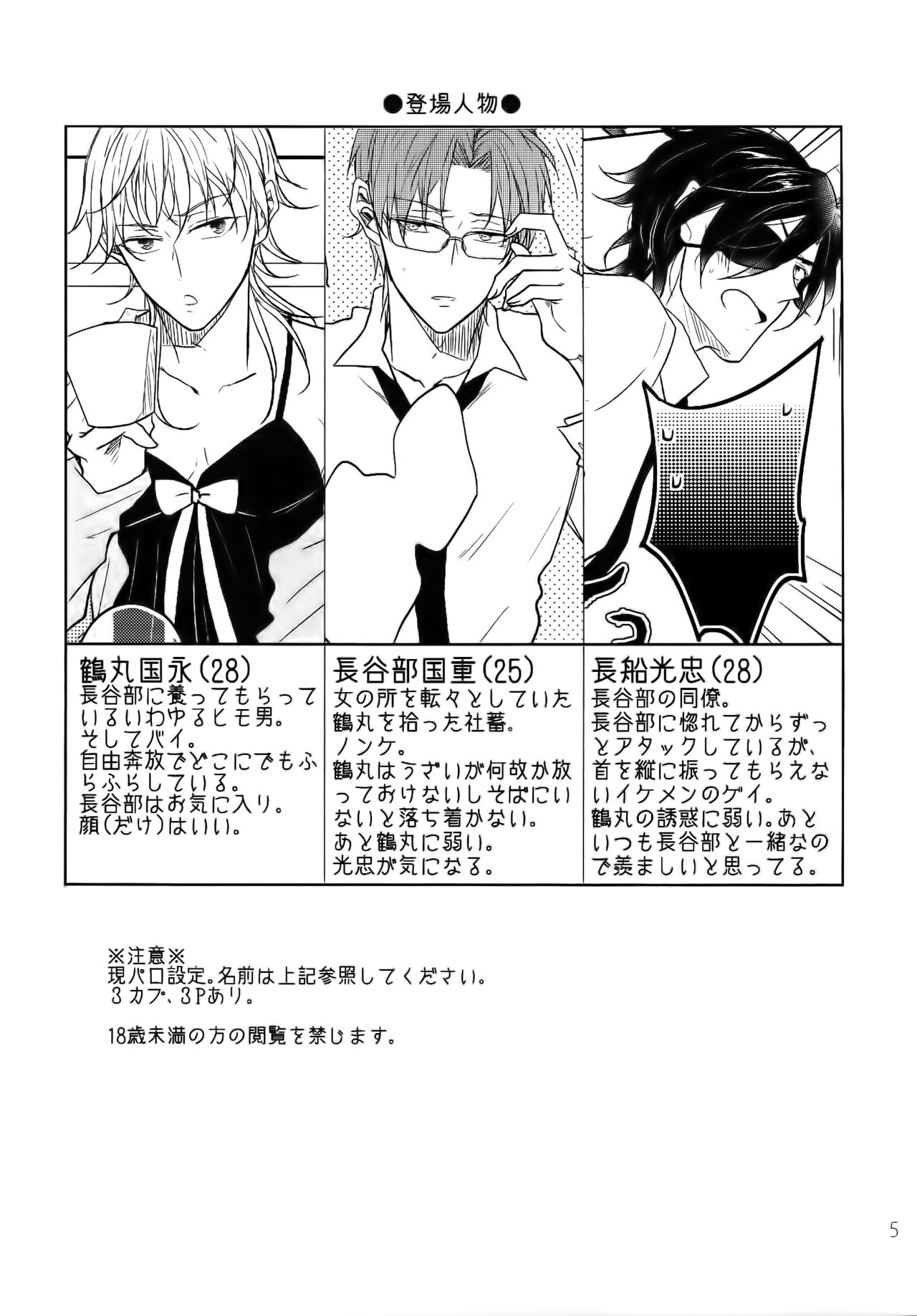 Tandekiheshikibitan page 4 full