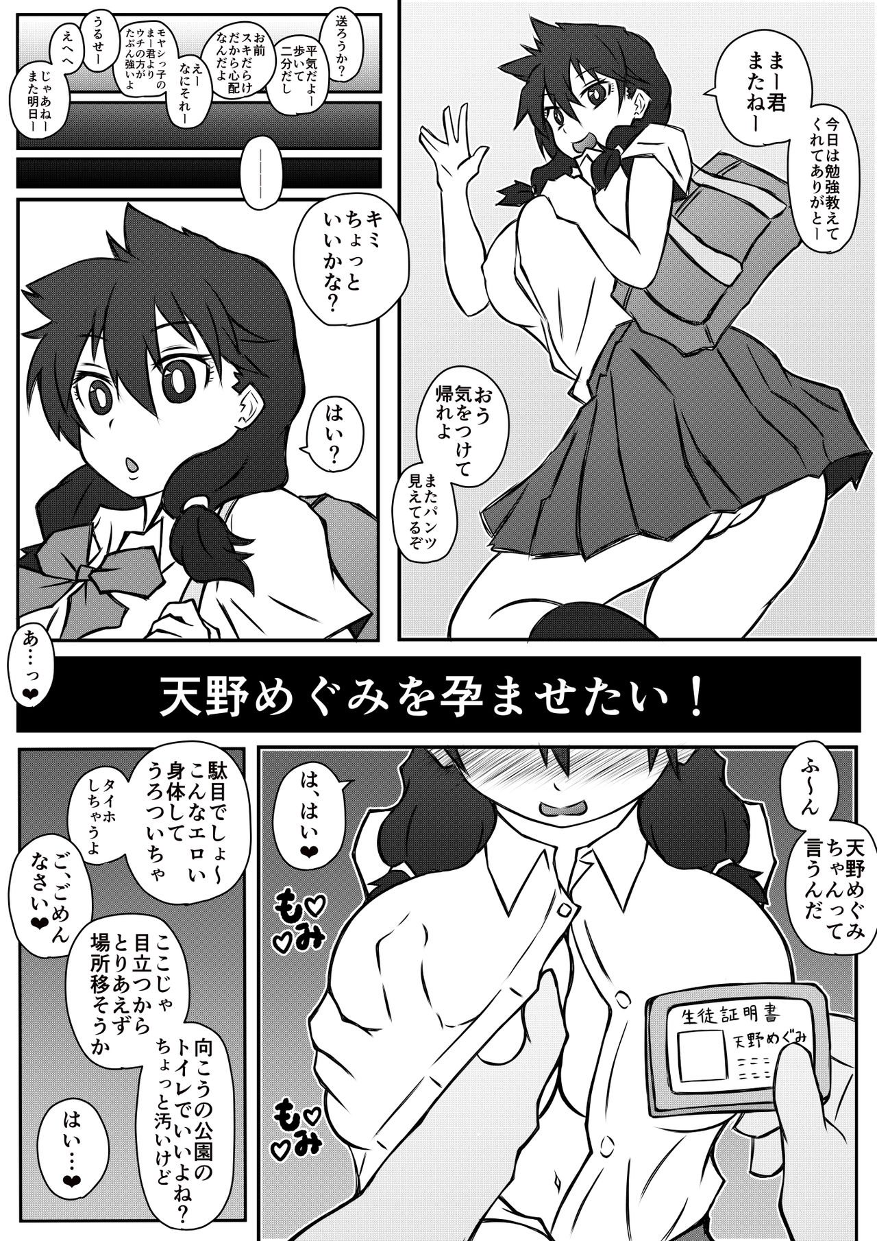 Amano Megumi o Haramasetai! page 1 full