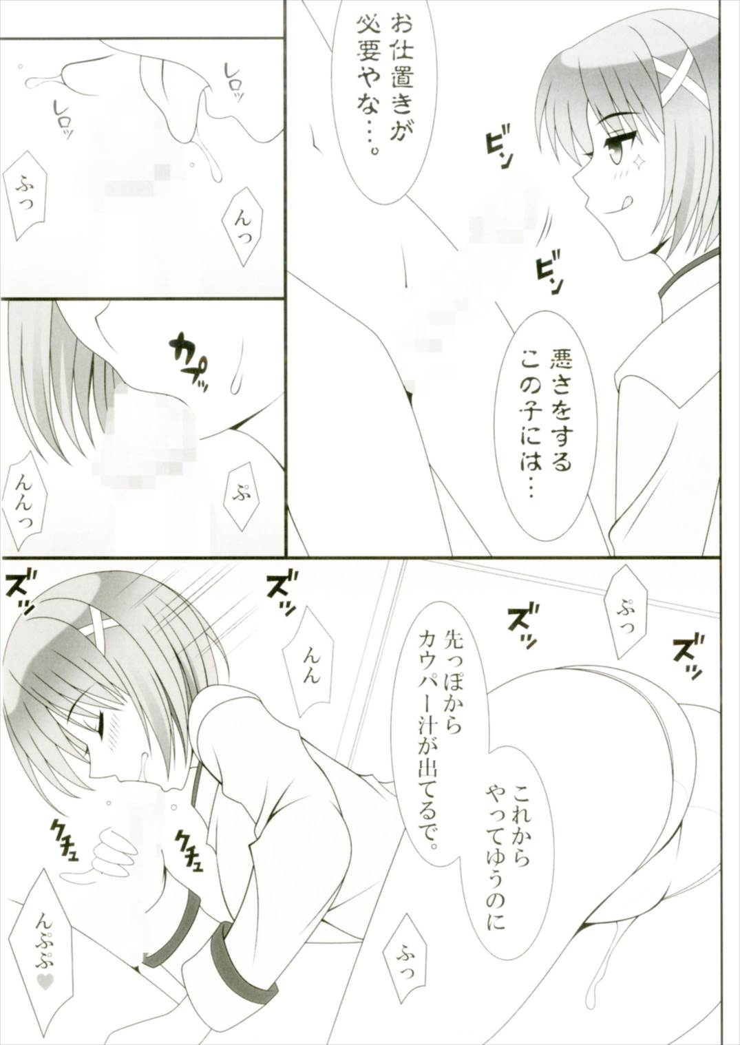 Renai Holic page 7 full