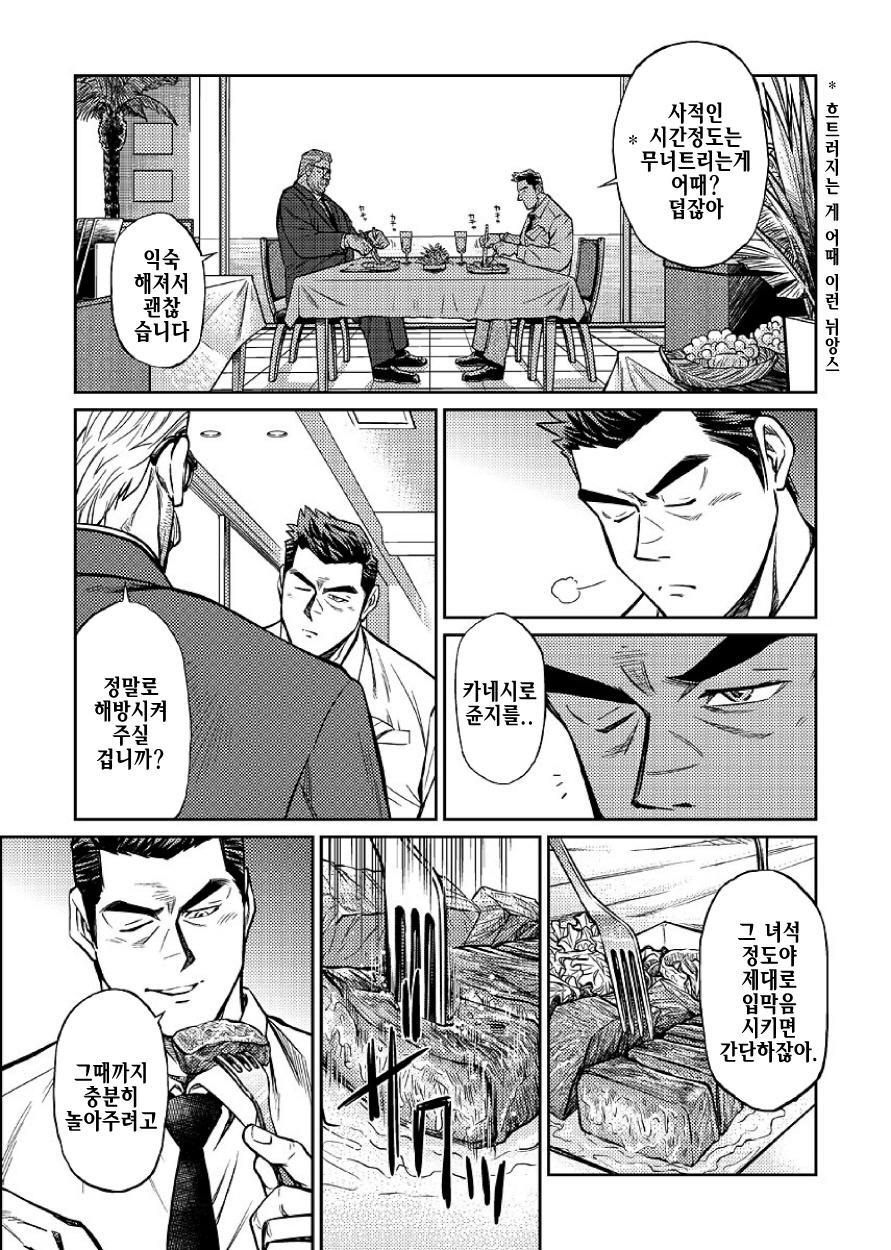 Okinawa Slave Island 06 page 12 full