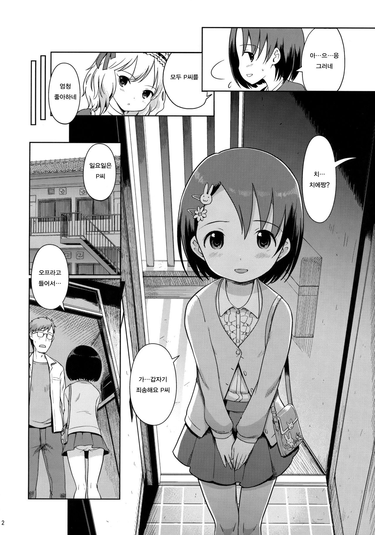 P-san to Issho! 2 page 3 full