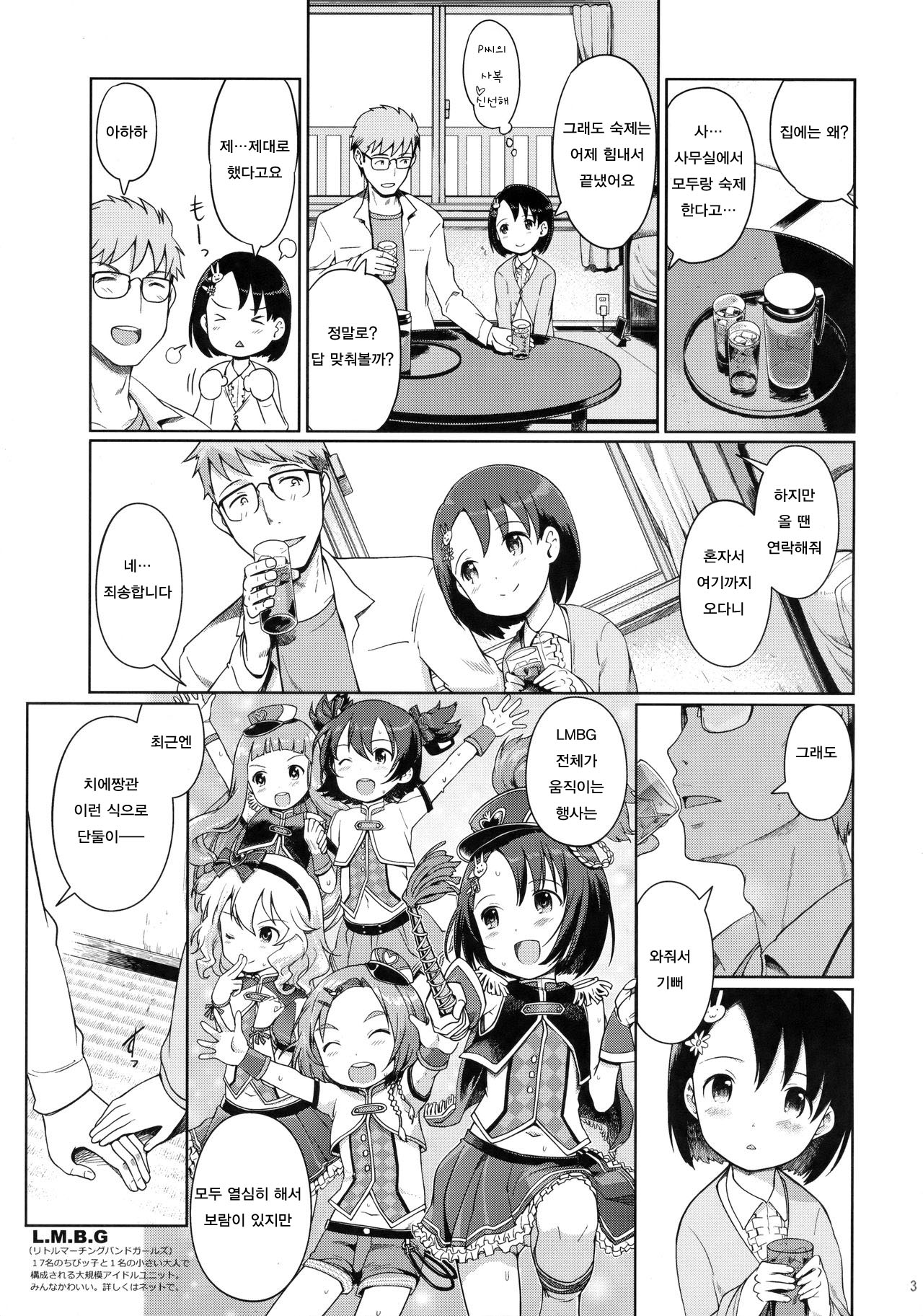 P-san to Issho! 2 page 4 full