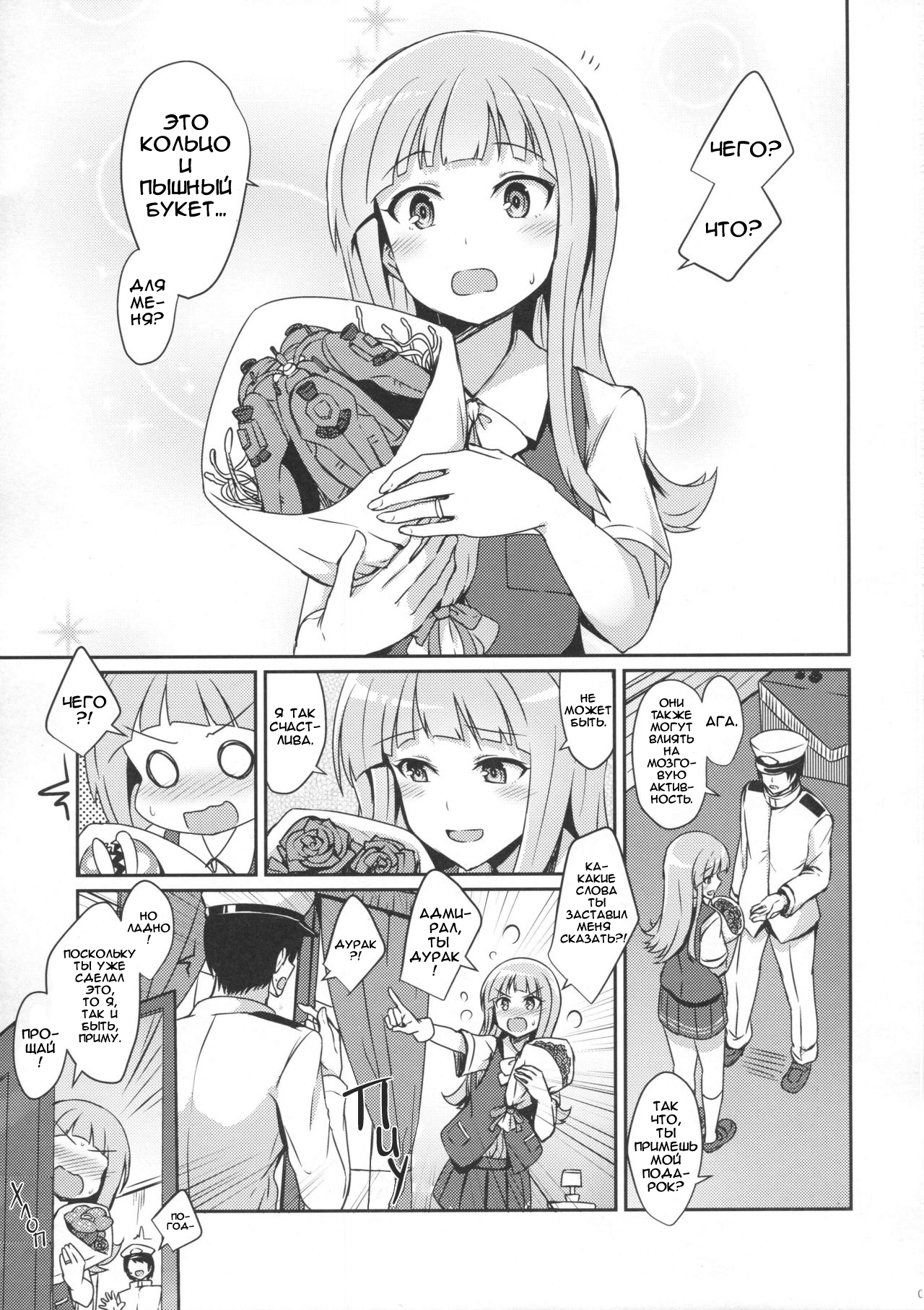 Hatsukaze no Kekkon Shoya | Брачная Ночь Хатсуказе page 2 full