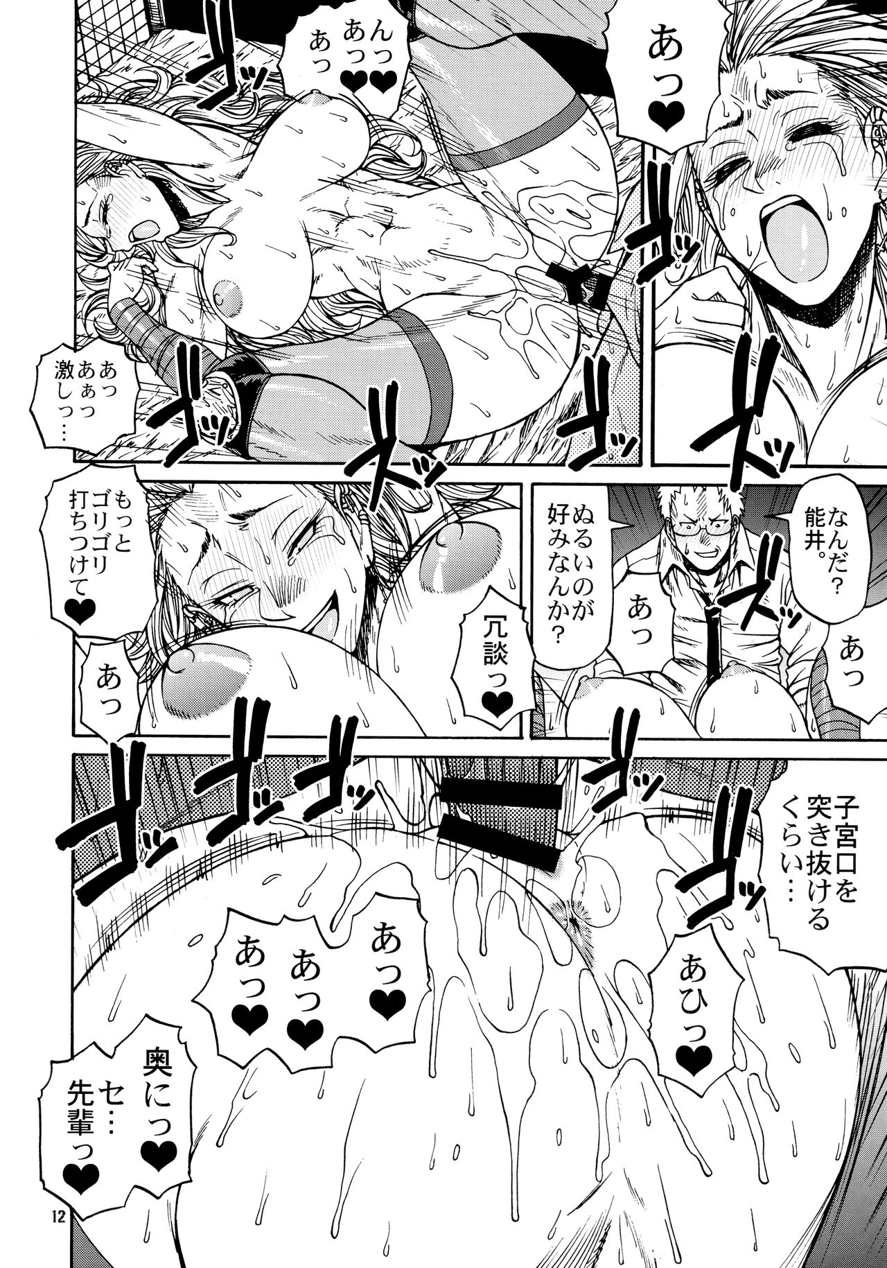 Ma no Matome page 11 full